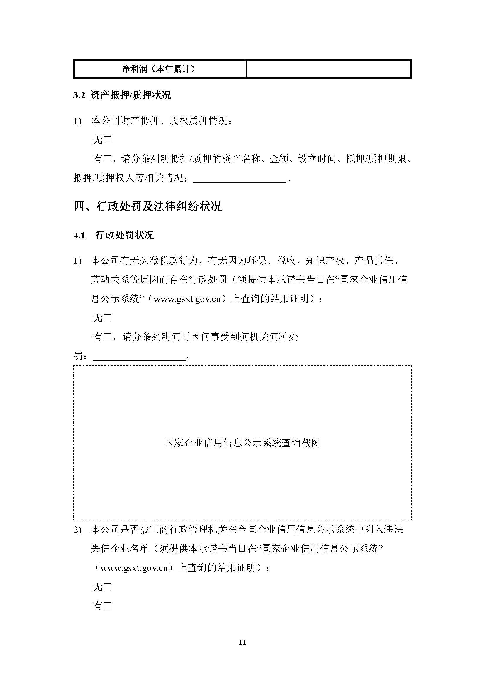 关于开展中海石油气电集团福建分公司开展管_页面_11.png