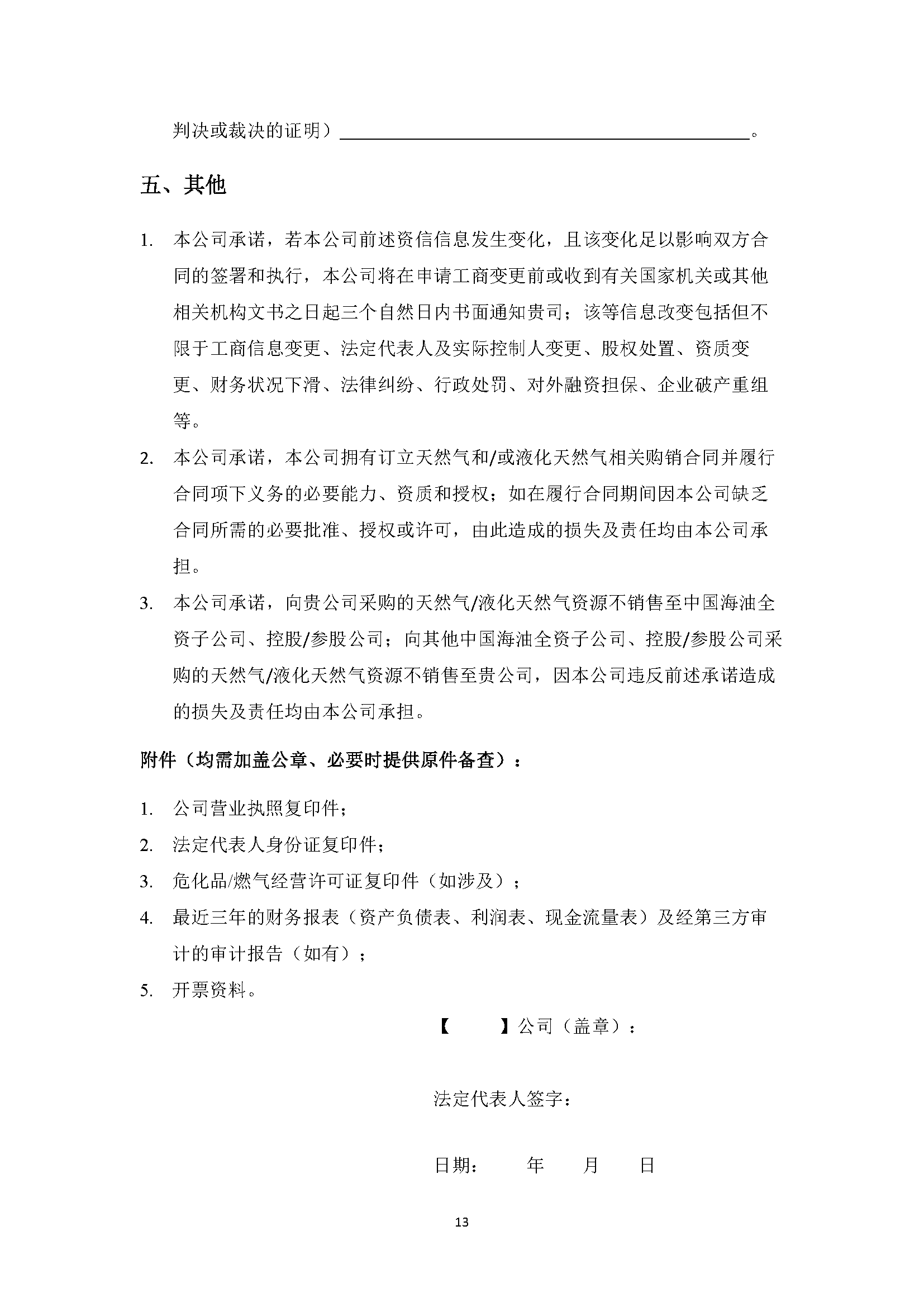 关于开展中海石油气电集团福建分公司开展管_页面_13.png