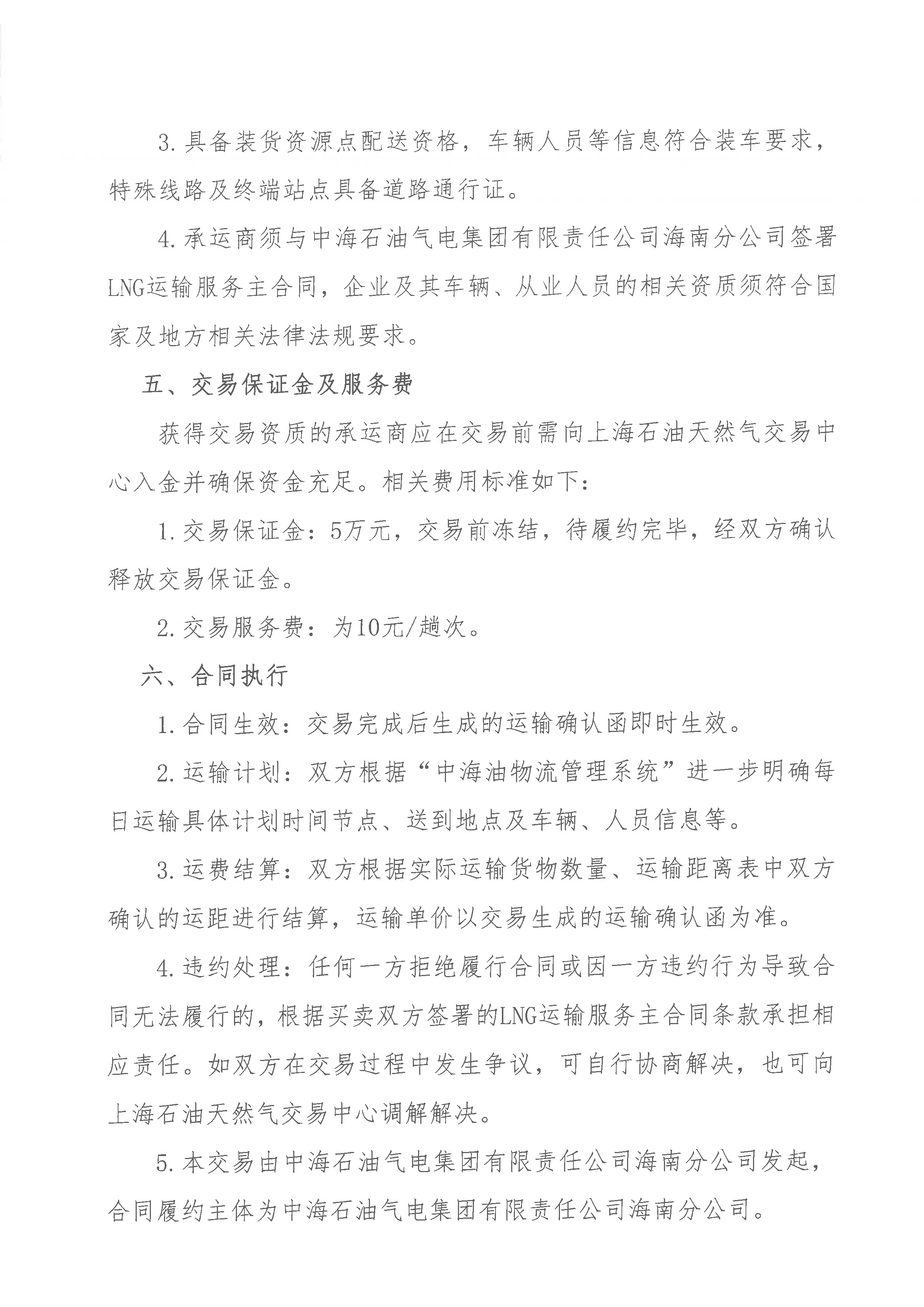 附件：中海石油气电集团有限责任公司海南分_页面_3.png