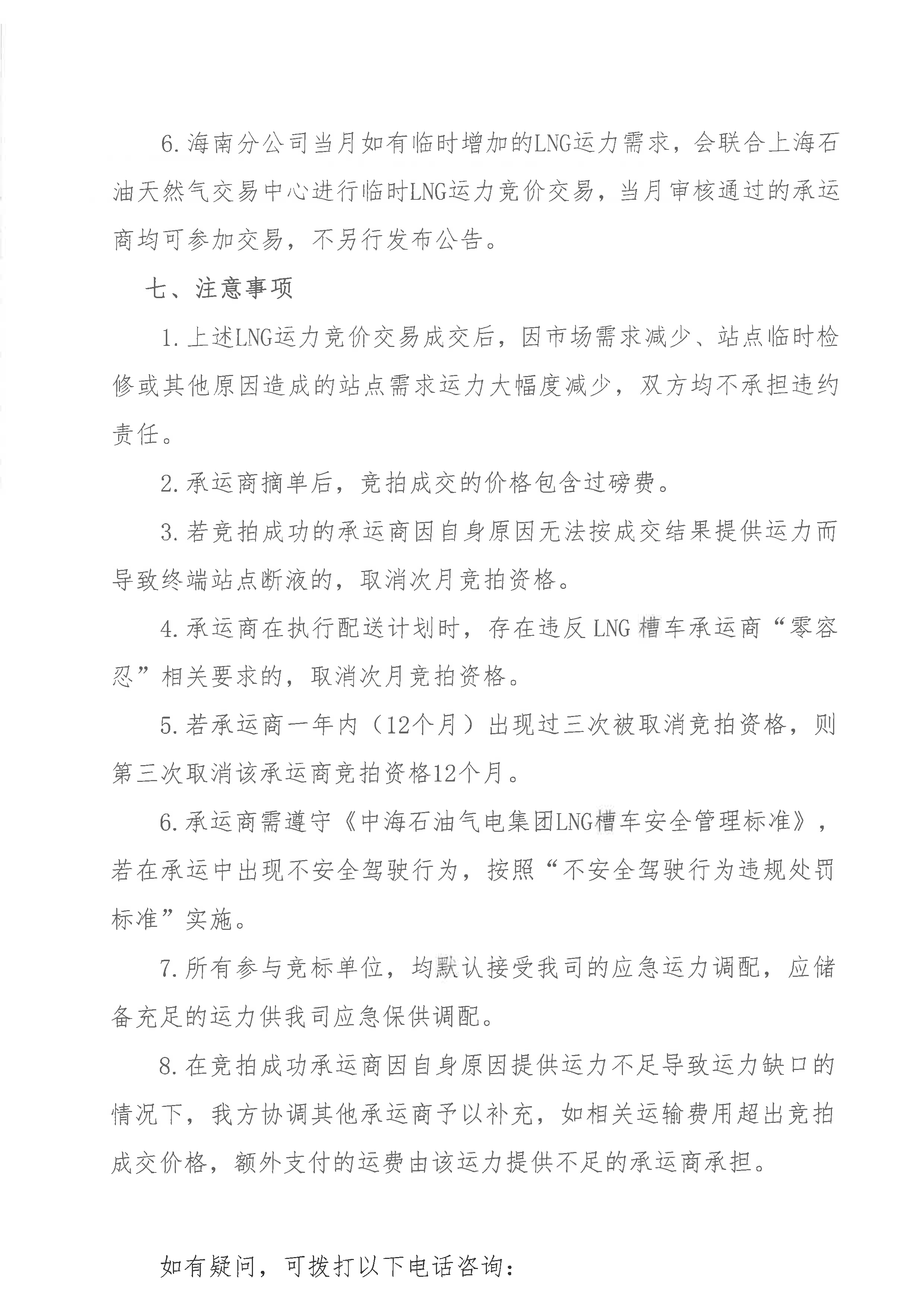 附件：中海石油气电集团有限责任公司海南分_页面_4.png