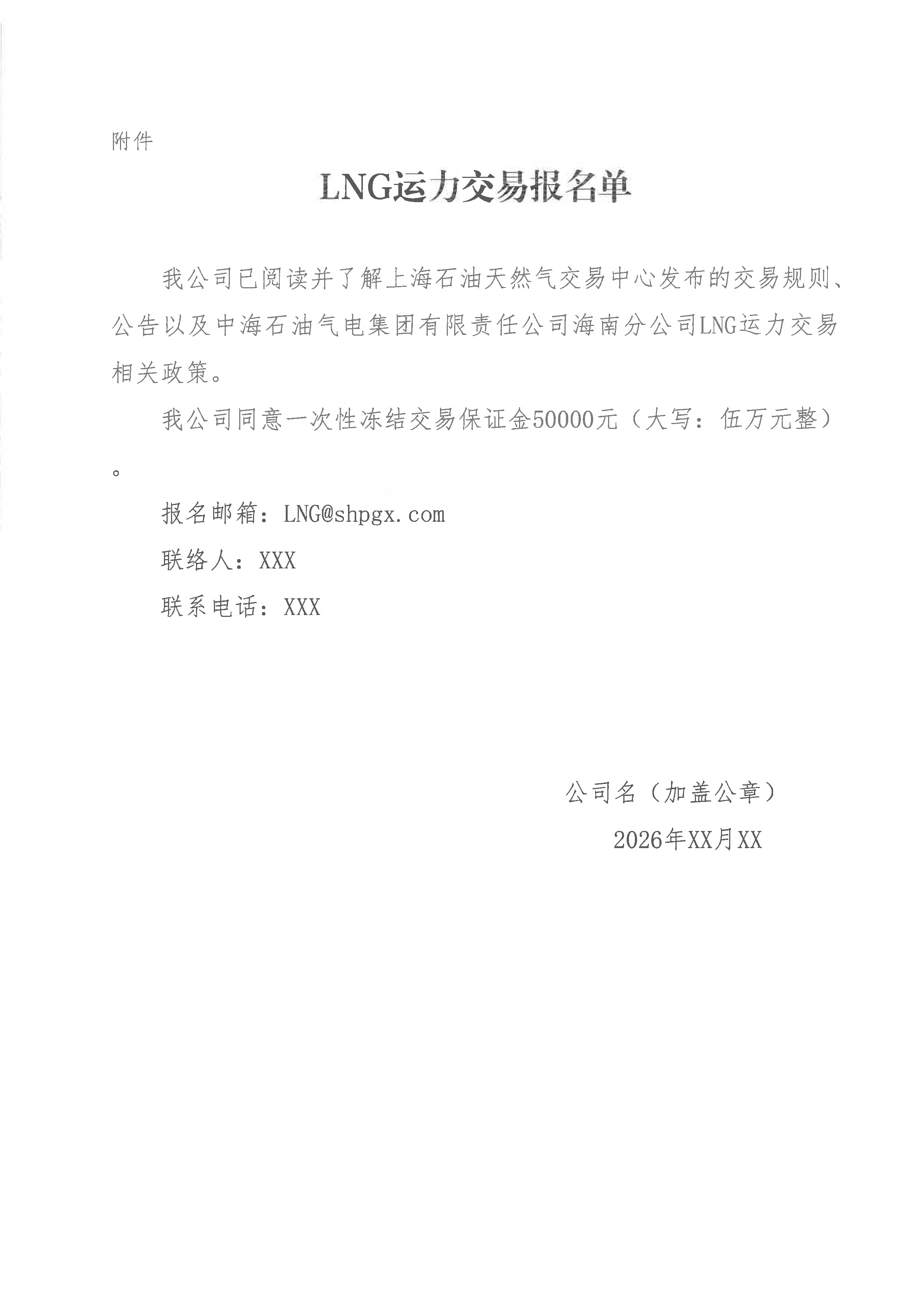 附件：中海石油气电集团有限责任公司海南分_页面_6.png