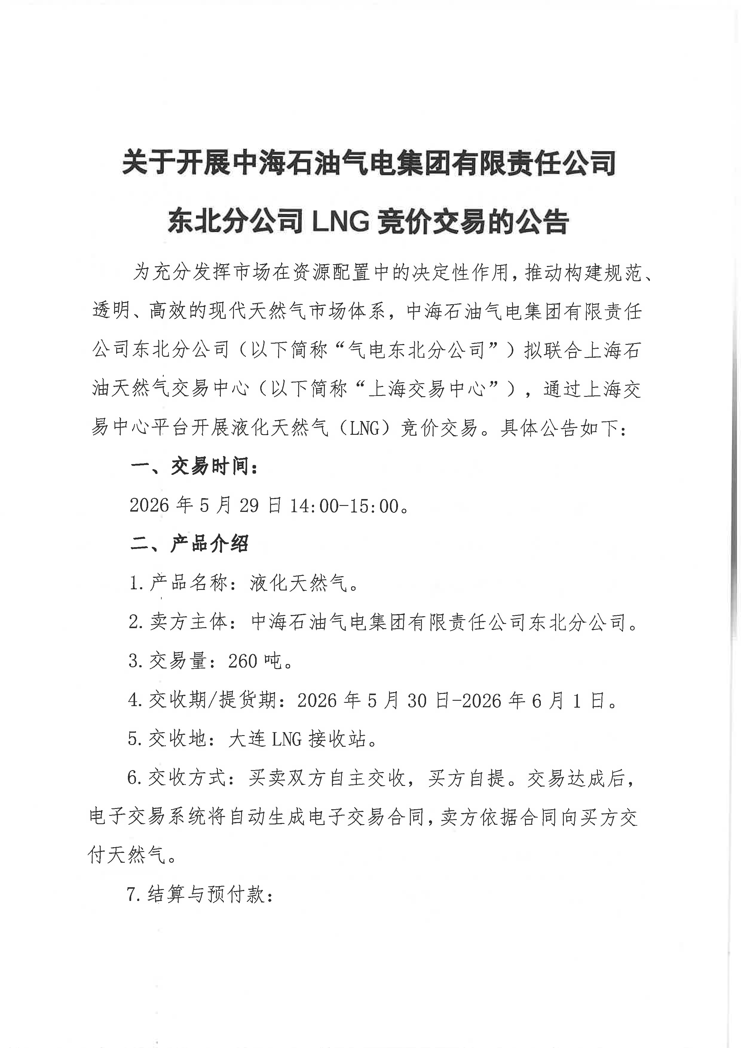 海油盖章版-关于开展中海石油气电集团有限_页面_1.png 海油盖章版-关于开展中海石油气电集团有限_页面_1.png