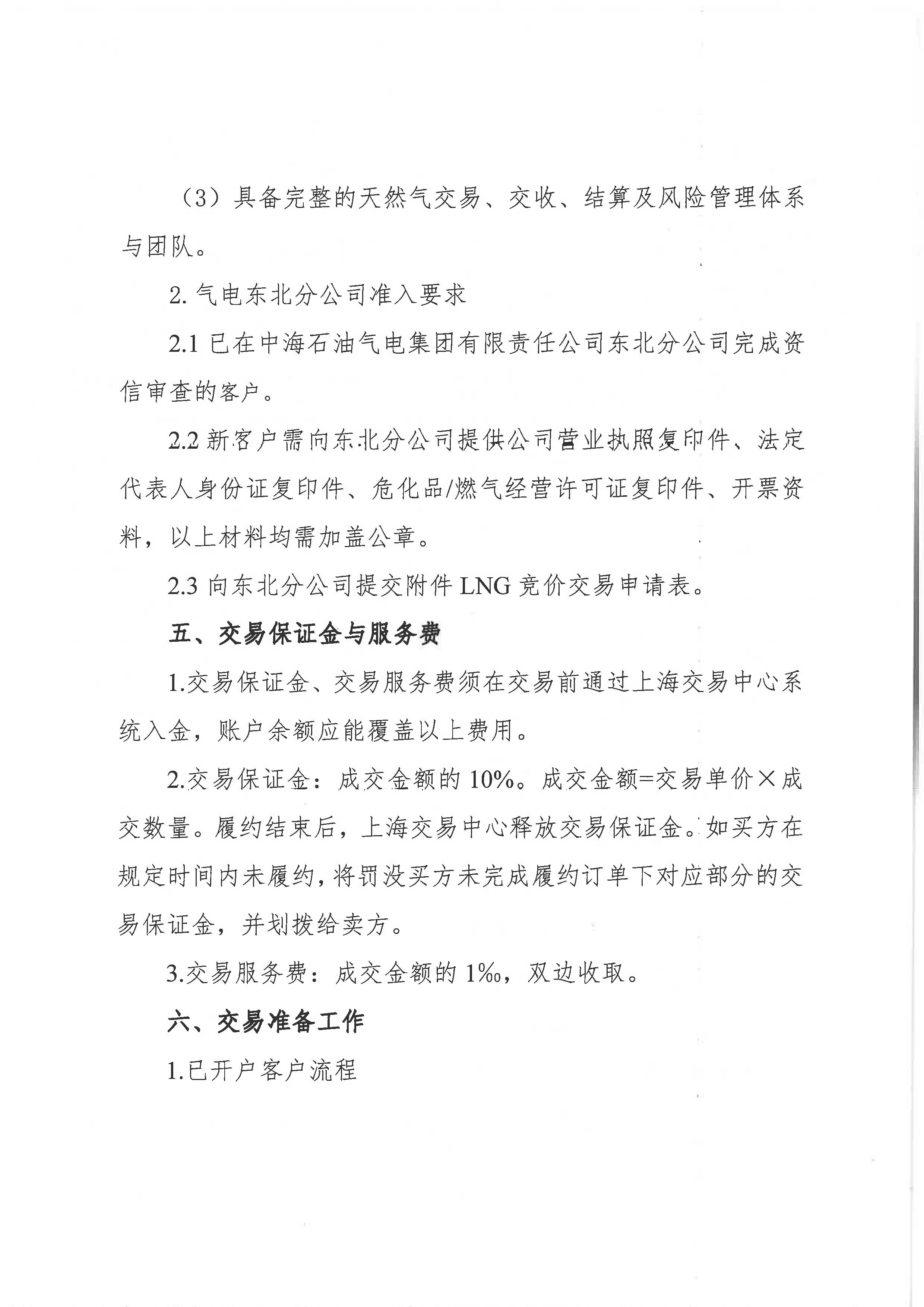 海油盖章版-关于开展中海石油气电集团有限_页面_4.png 海油盖章版-关于开展中海石油气电集团有限_页面_4.png
