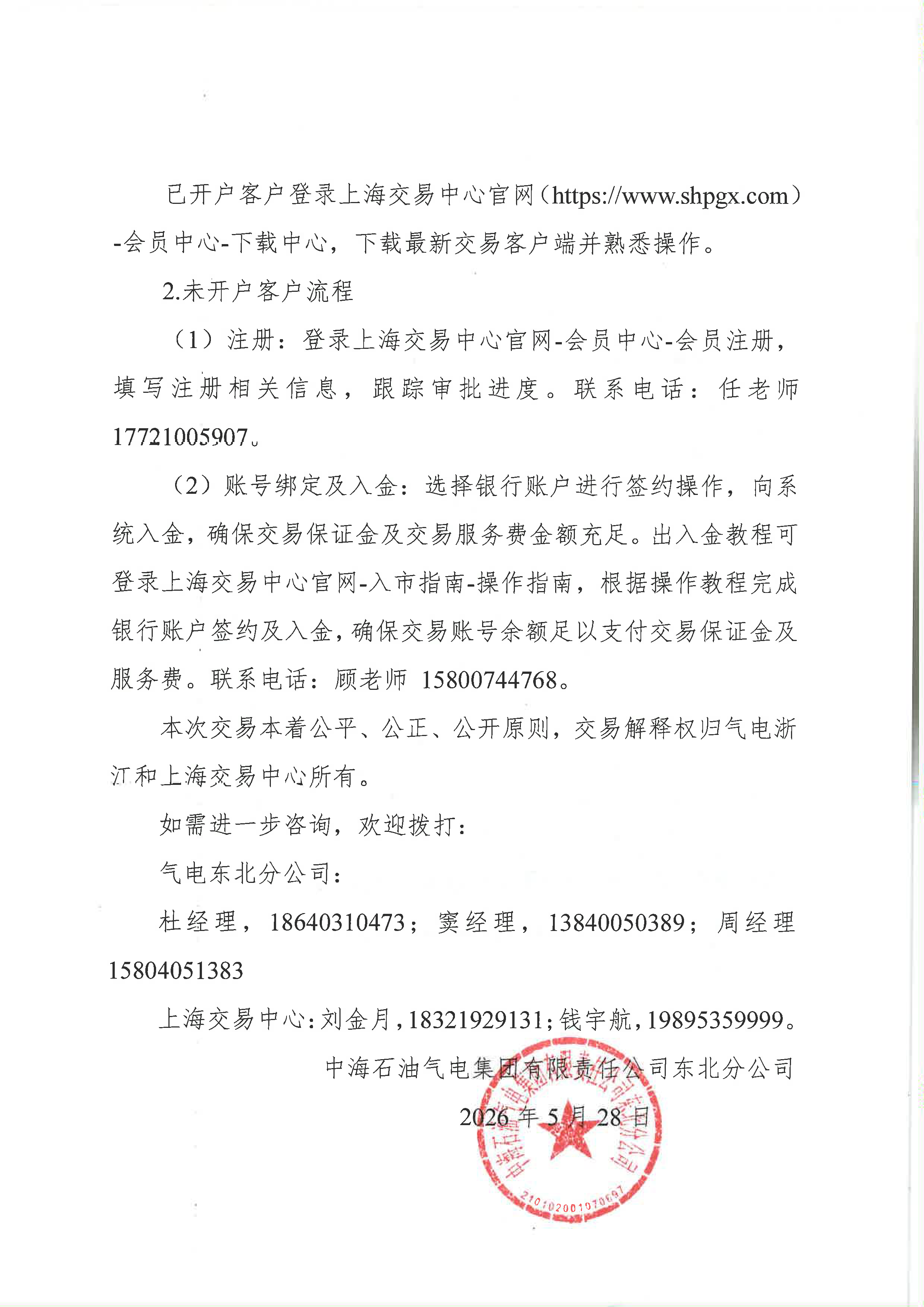 海油盖章版-关于开展中海石油气电集团有限_页面_5.png 海油盖章版-关于开展中海石油气电集团有限_页面_5.png