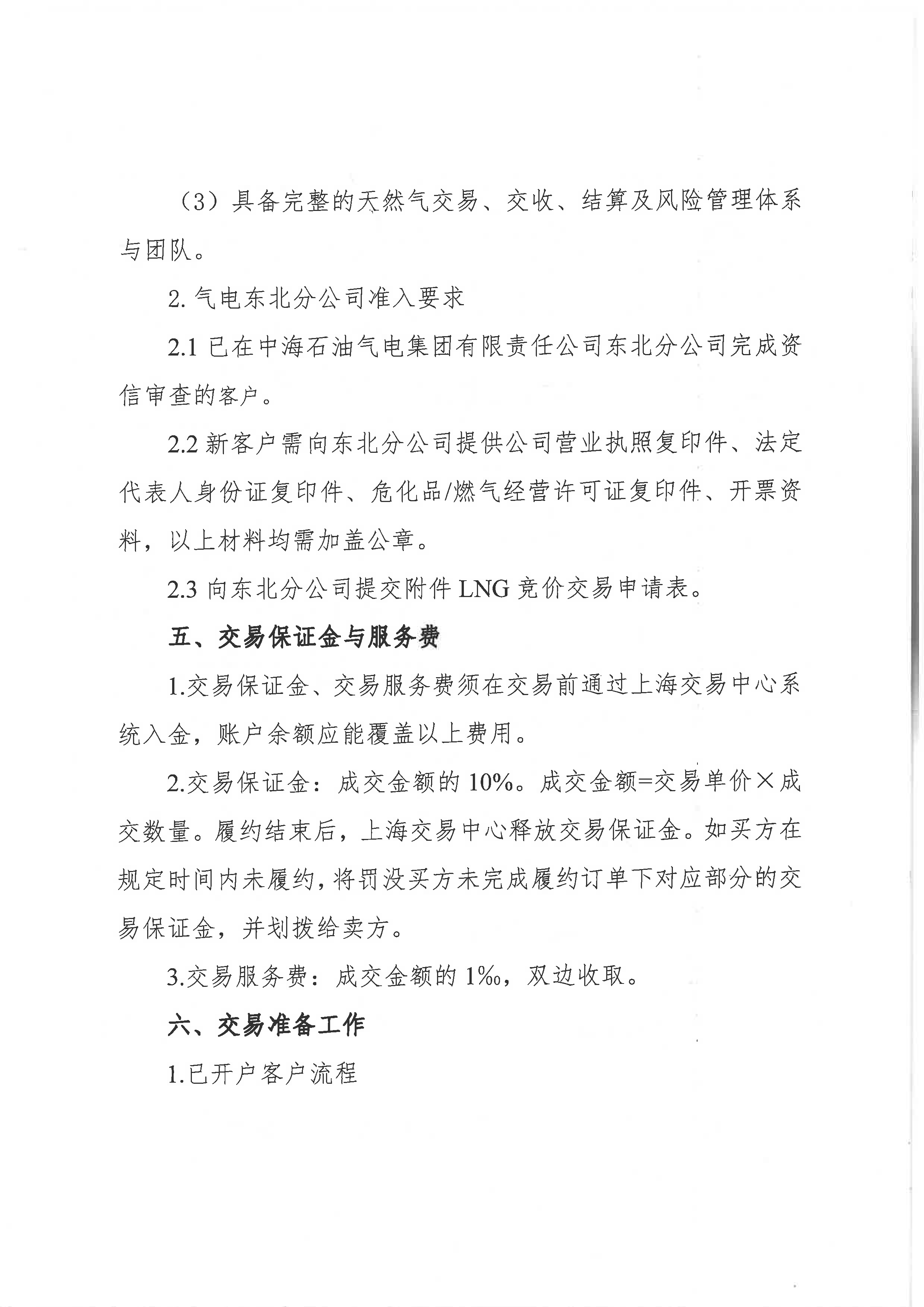 附件:关于开展中海石油气电集团有限责任公_页面_4.png 附件:关于开展中海石油气电集团有限责任公_页面_4.png