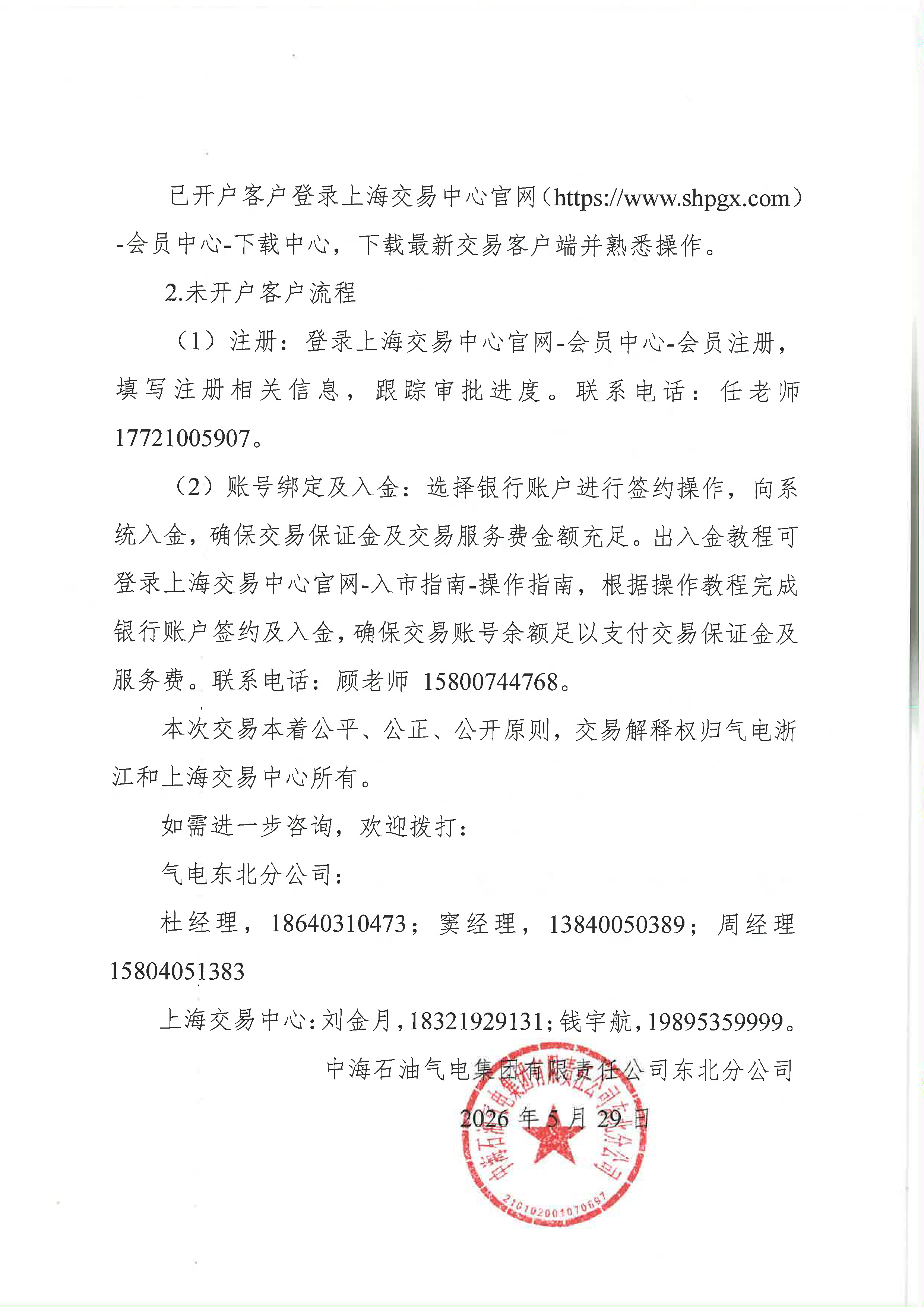 附件:关于开展中海石油气电集团有限责任公_页面_5.png 附件:关于开展中海石油气电集团有限责任公_页面_5.png