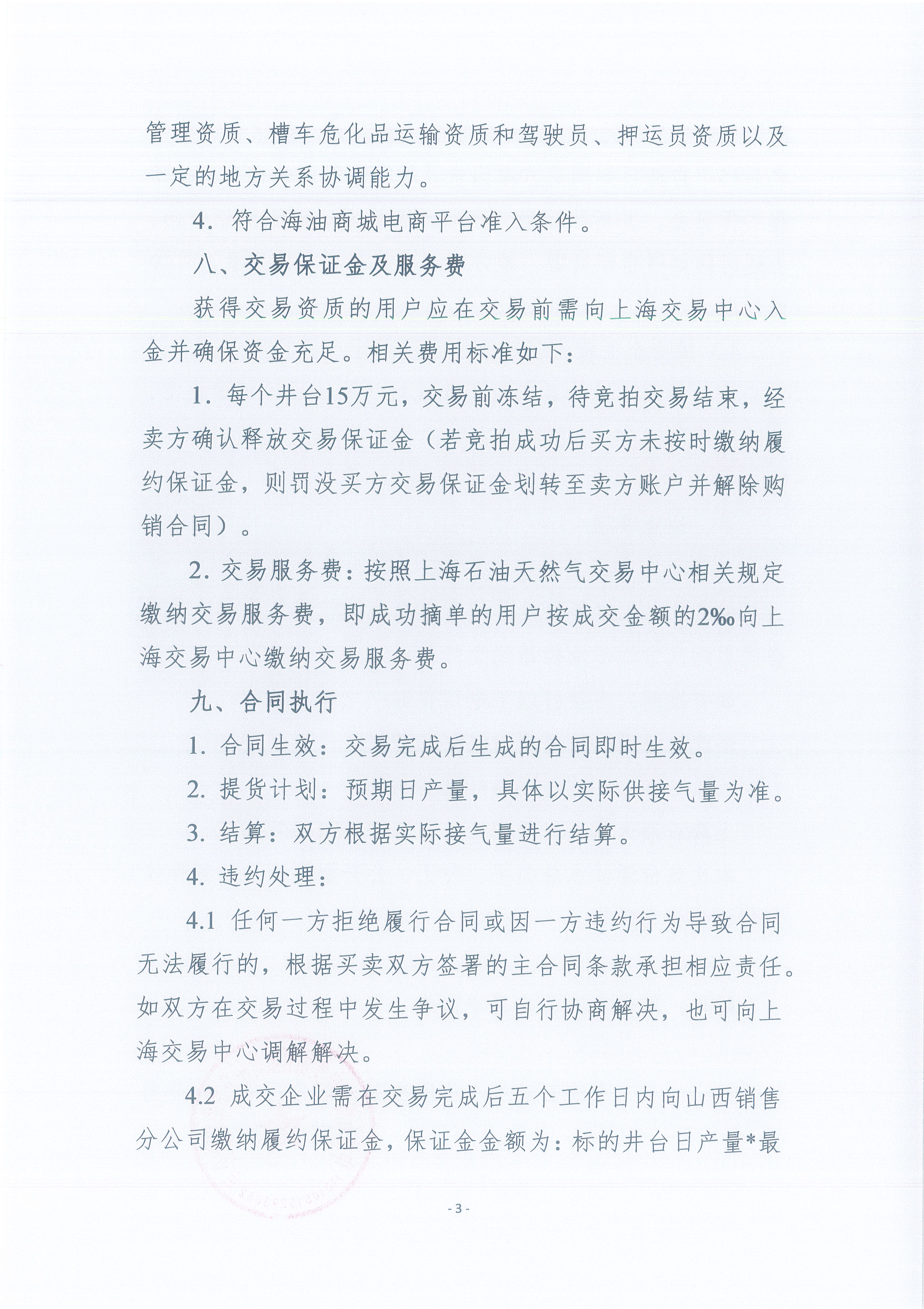 中海石油气电集团有限责任公司华北分公司关_页面_3.png