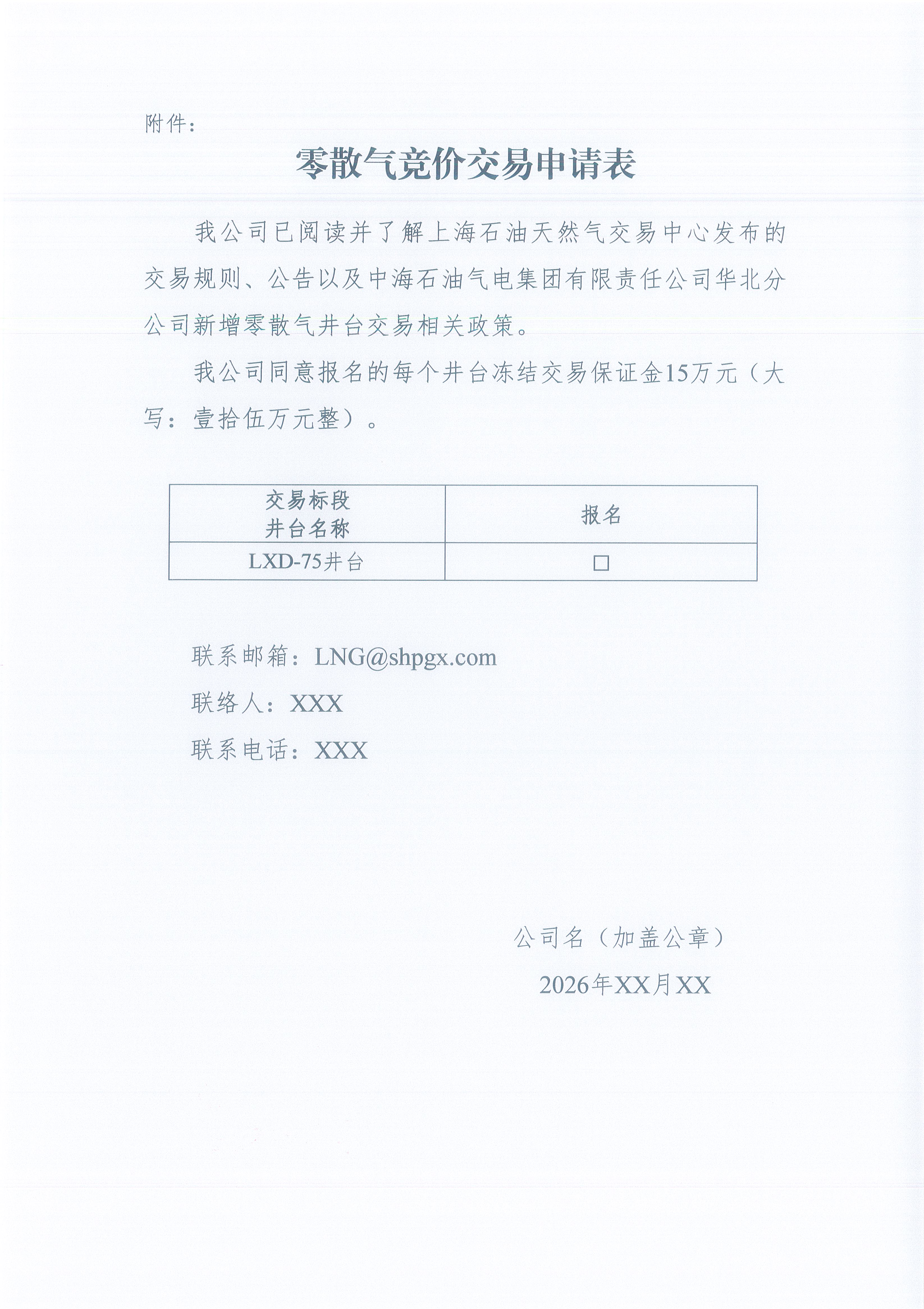 中海石油气电集团有限责任公司华北分公司关_页面_5.png