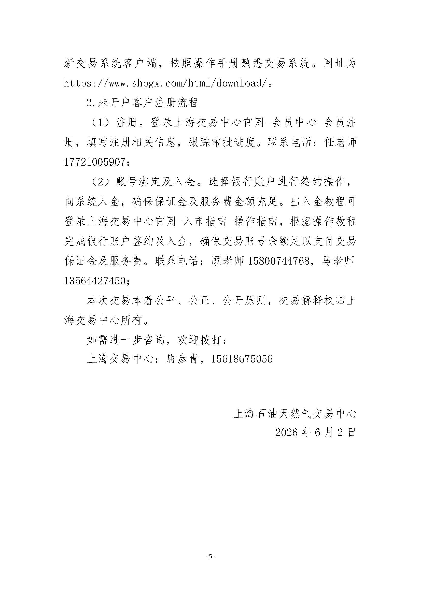 关于开展安平管道天然气竞价采购交易的公告（6月下交收）_页面_5.jpg