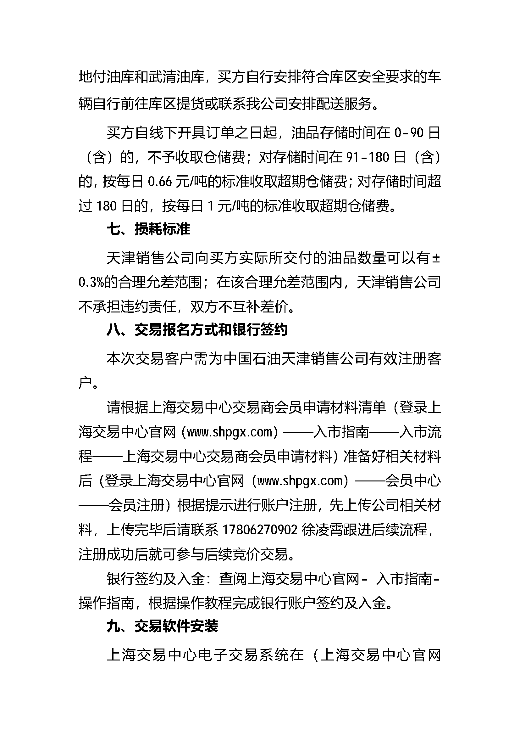 中国石油天津销售公司2026年6月常态化开展成_页面_3.png