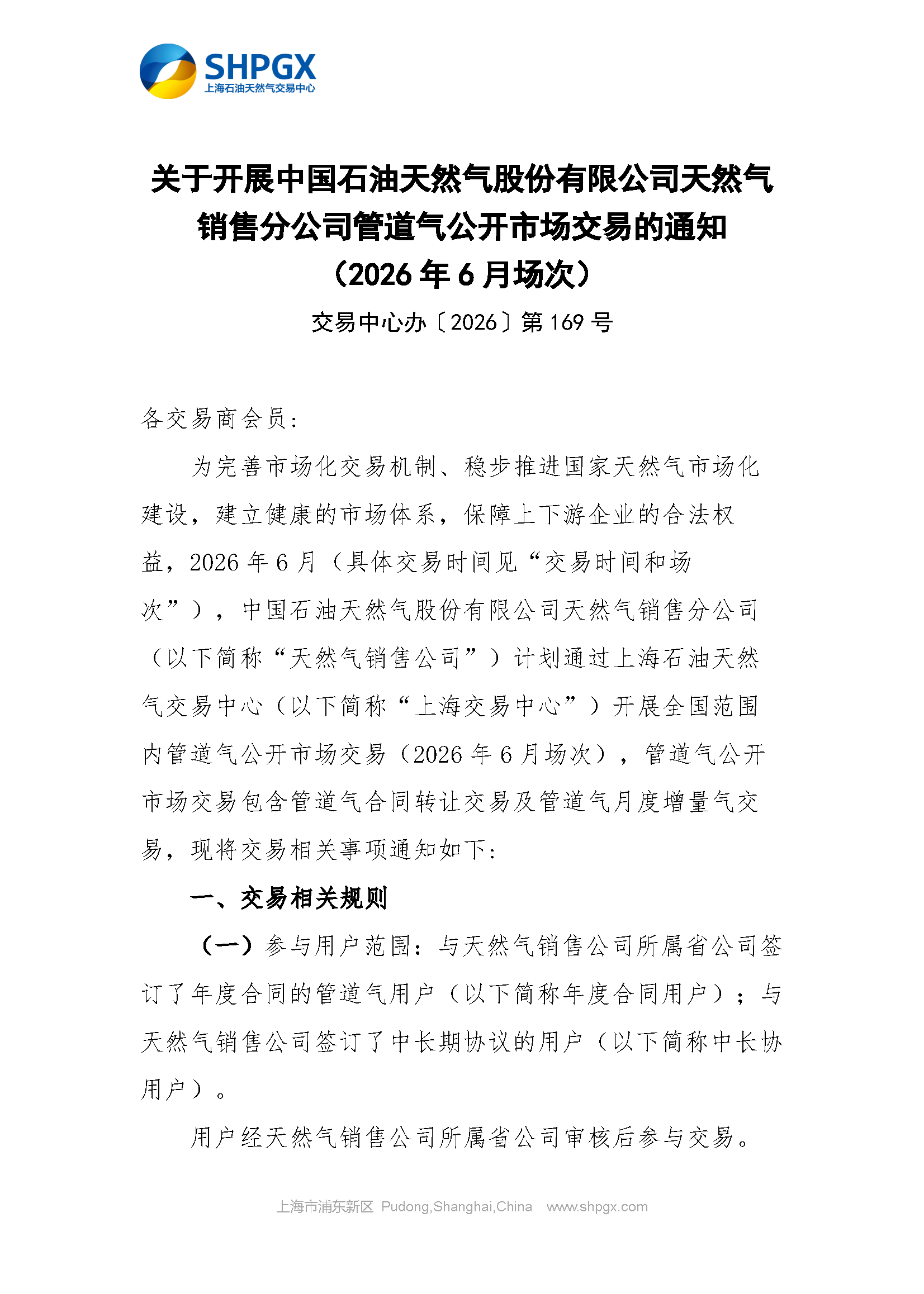 关于开展中国石油天然气股份有限公司天然气_页面_1.png