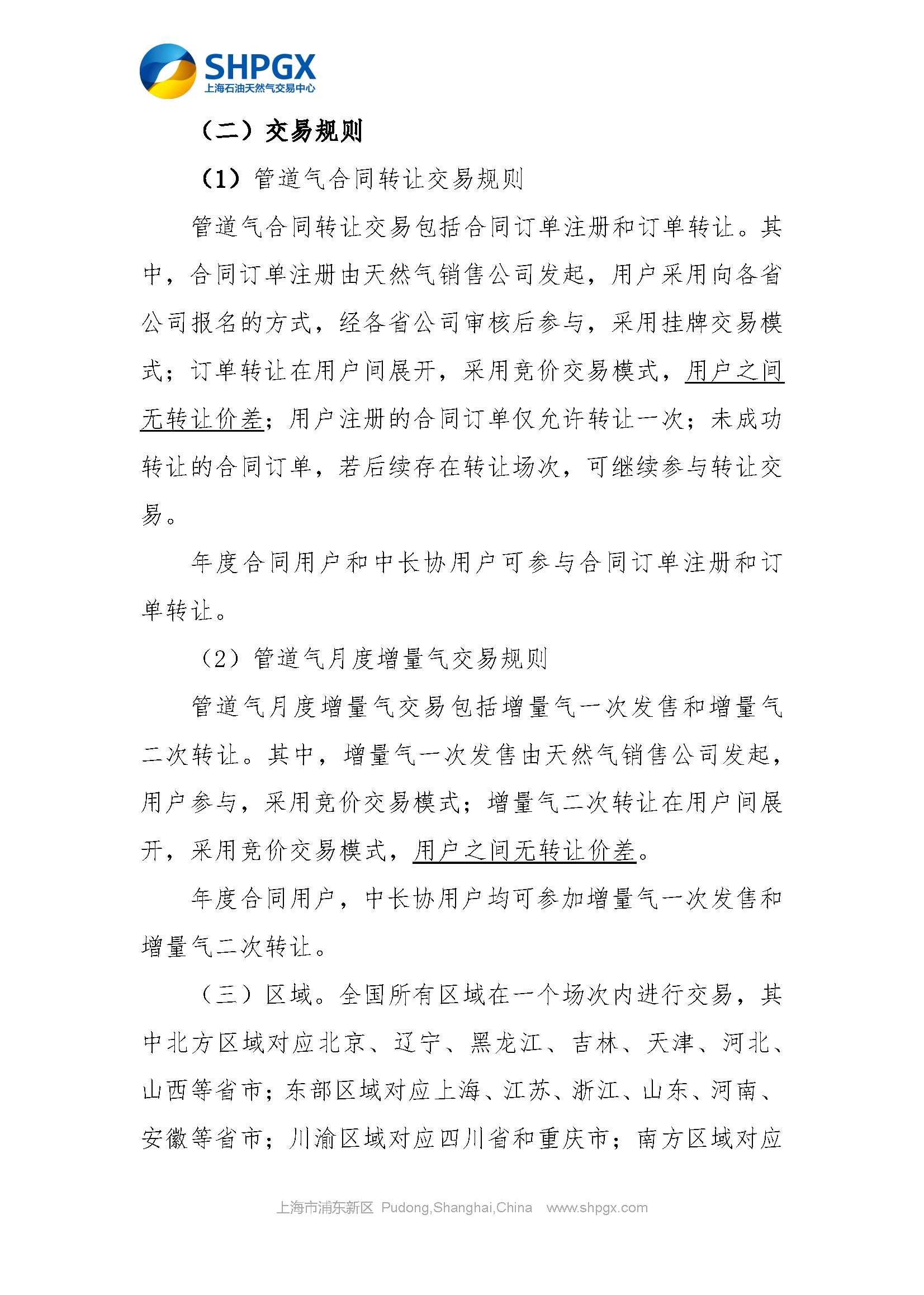 关于开展中国石油天然气股份有限公司天然气_页面_2.png