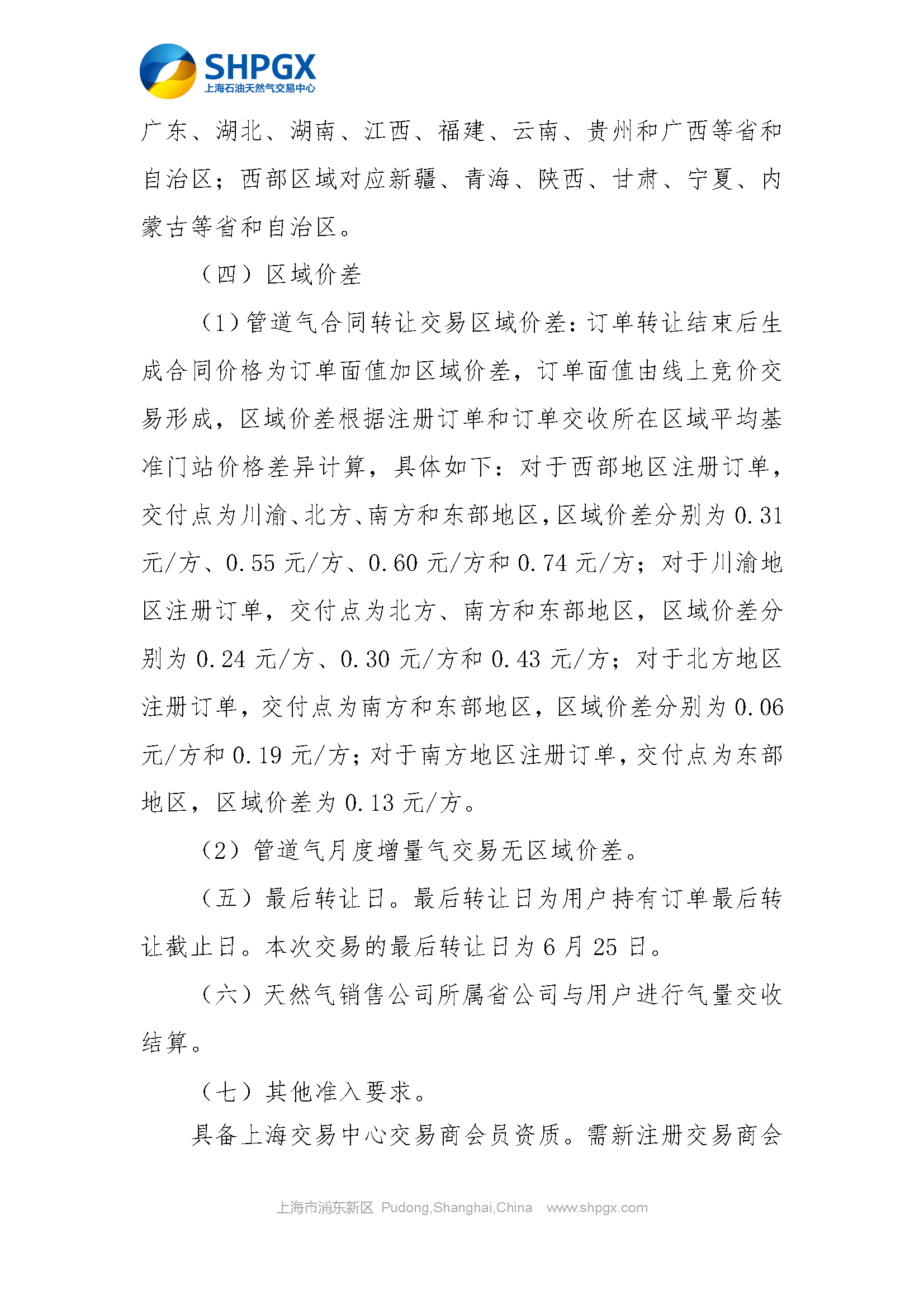 关于开展中国石油天然气股份有限公司天然气_页面_3.png