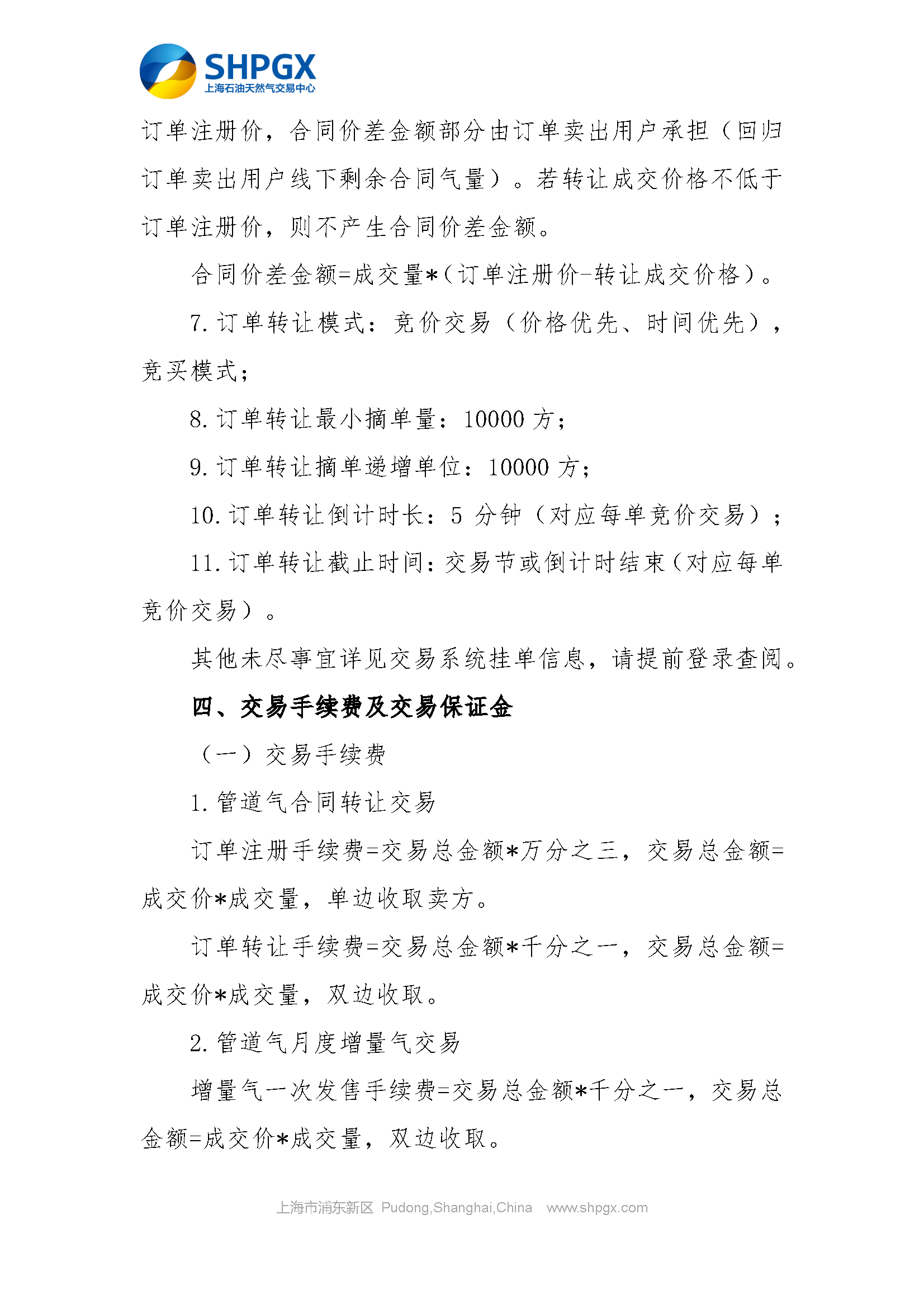 关于开展中国石油天然气股份有限公司天然气_页面_5.png