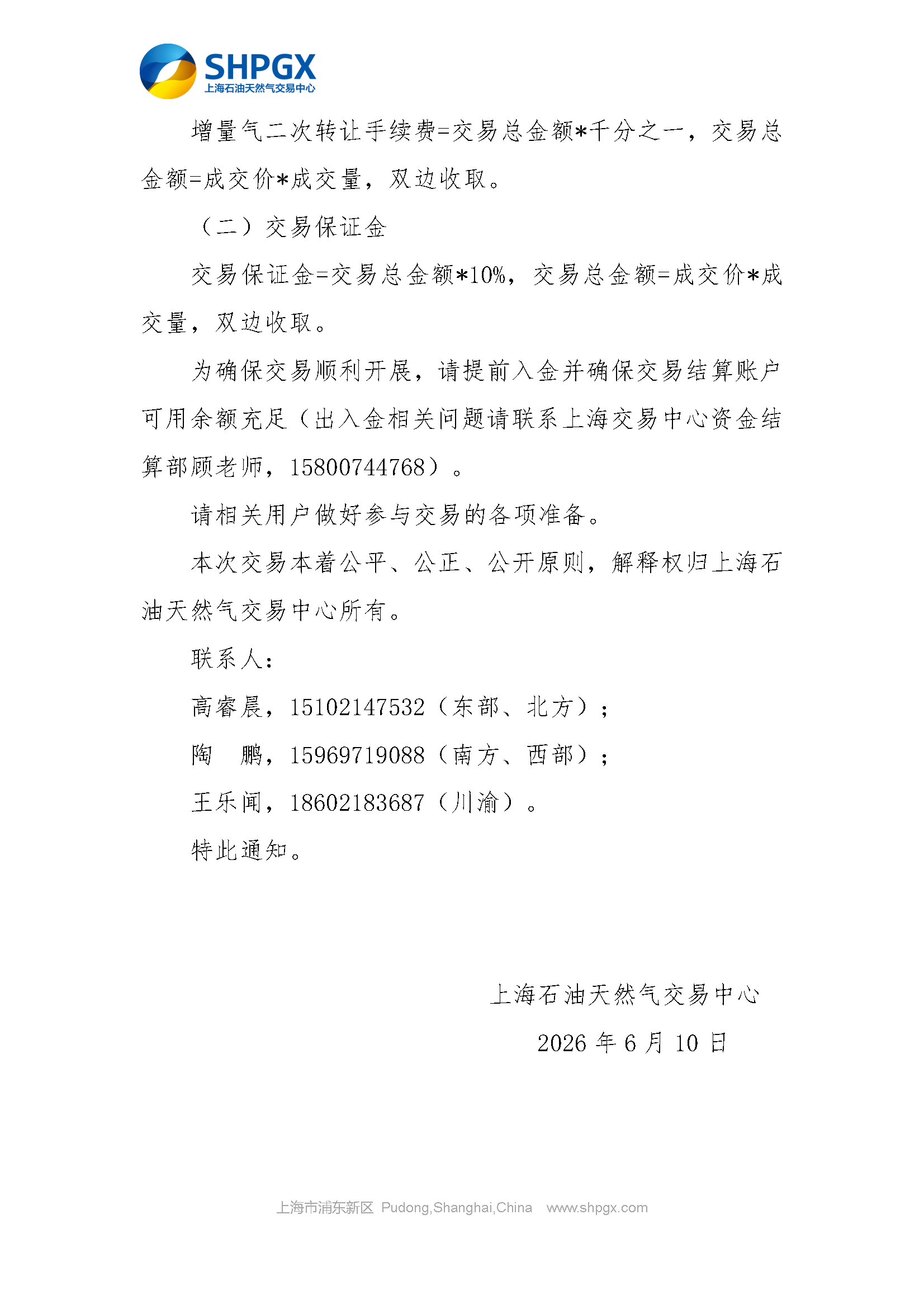 关于开展中国石油天然气股份有限公司天然气_页面_6.png