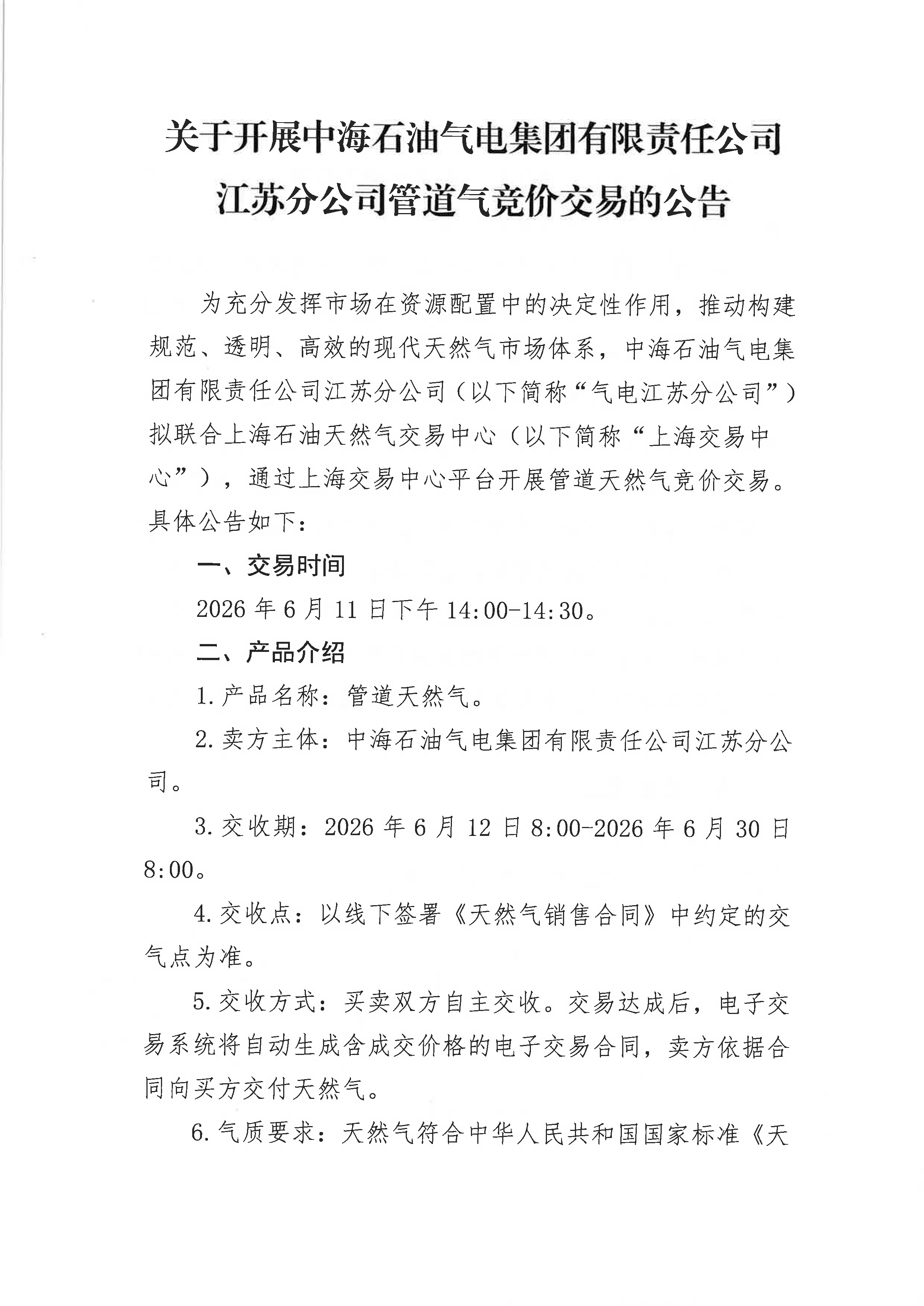 附件:关于开展中海石油气电集团有限责任公_页面_1.png 附件:关于开展中海石油气电集团有限责任公_页面_1.png