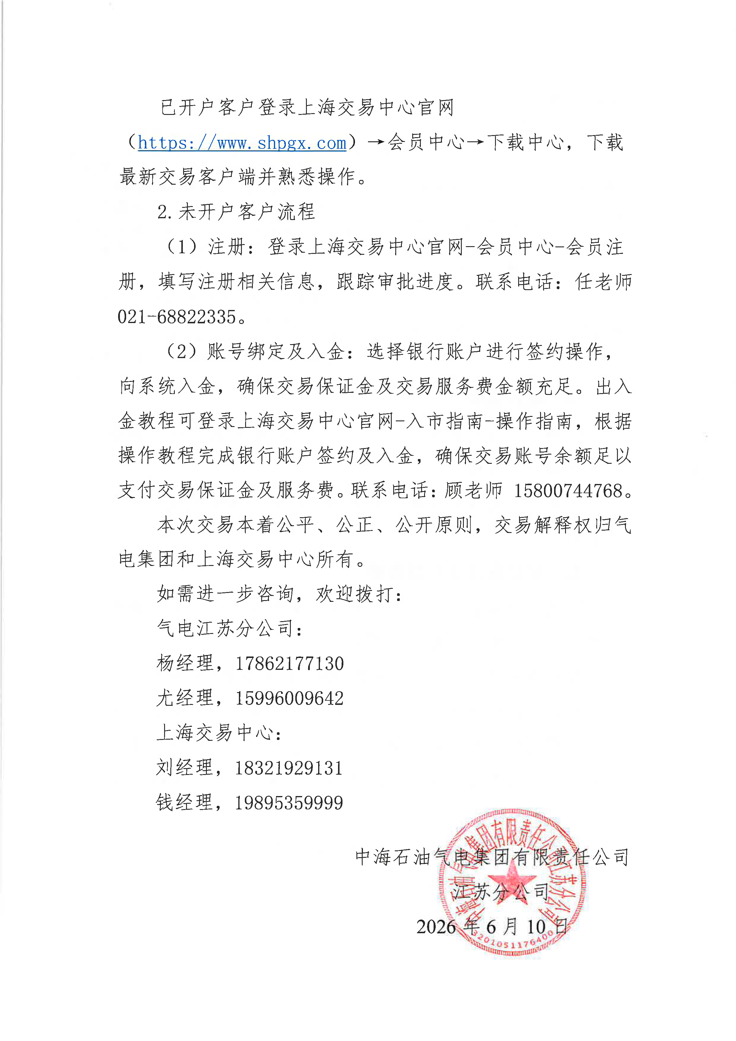 附件:关于开展中海石油气电集团有限责任公_页面_4.png 附件:关于开展中海石油气电集团有限责任公_页面_4.png