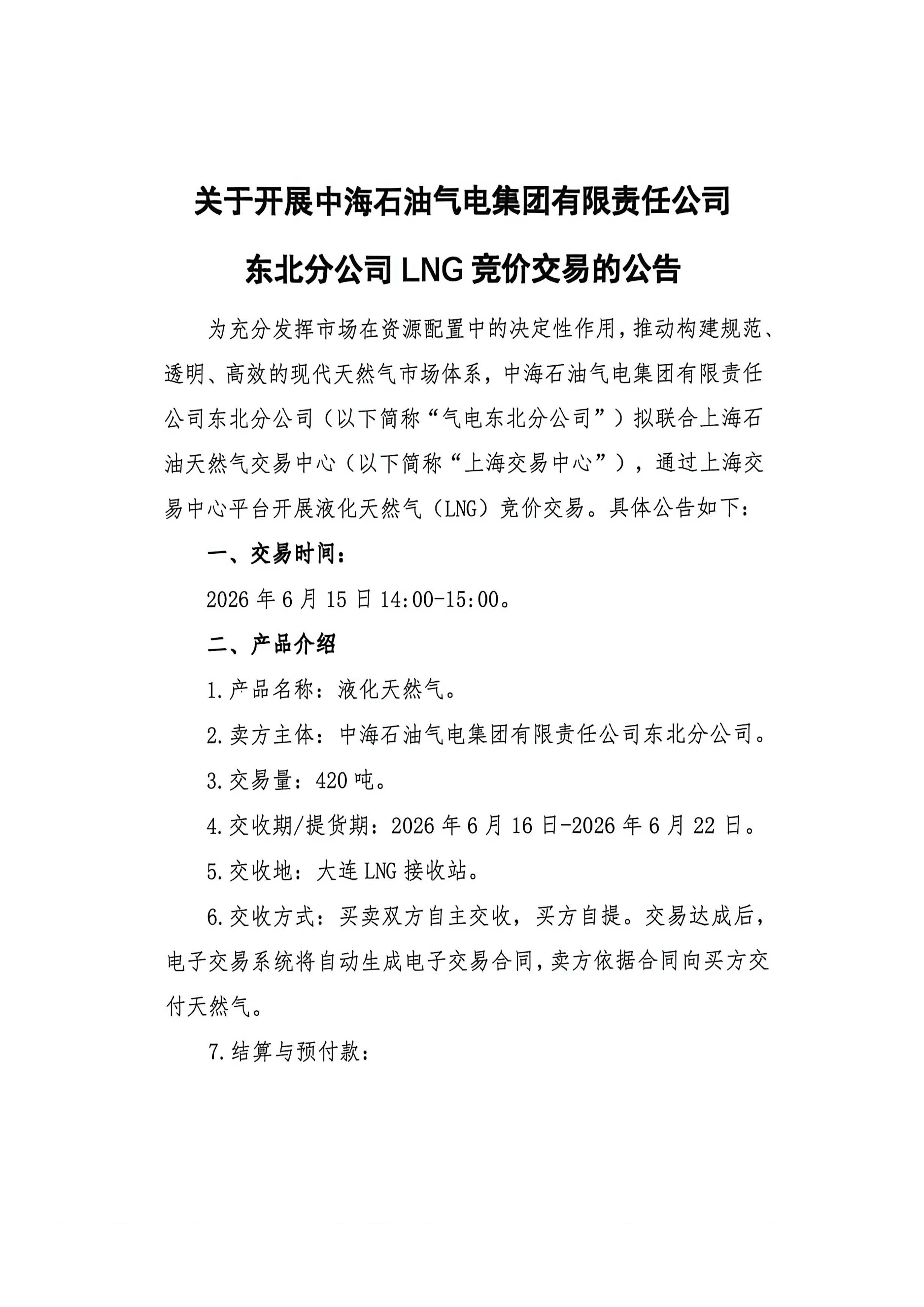 海油盖章版-关于开展中海石油气电集团有限_页面_1.png 海油盖章版-关于开展中海石油气电集团有限_页面_1.png