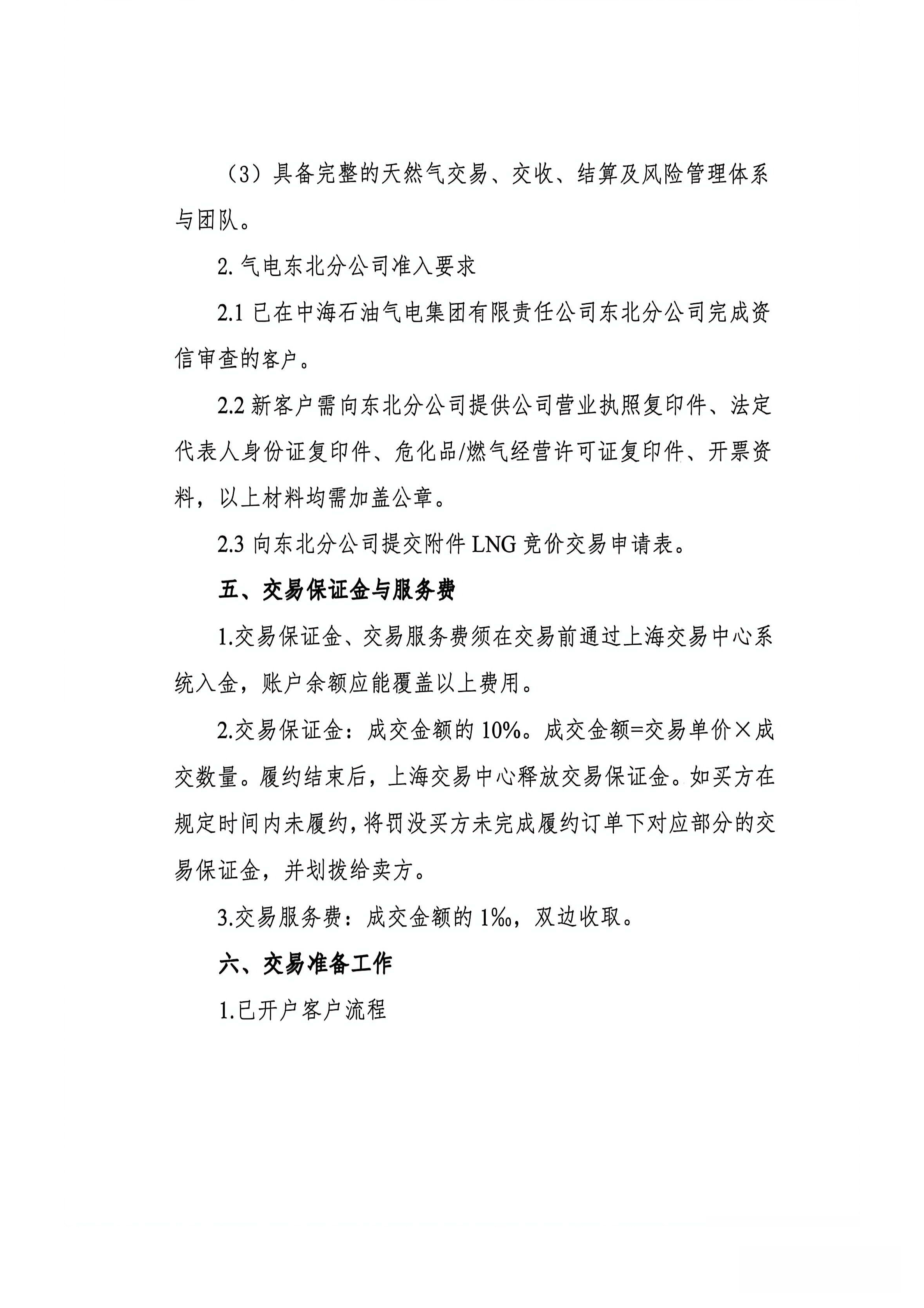 海油盖章版-关于开展中海石油气电集团有限_页面_4.png 海油盖章版-关于开展中海石油气电集团有限_页面_4.png