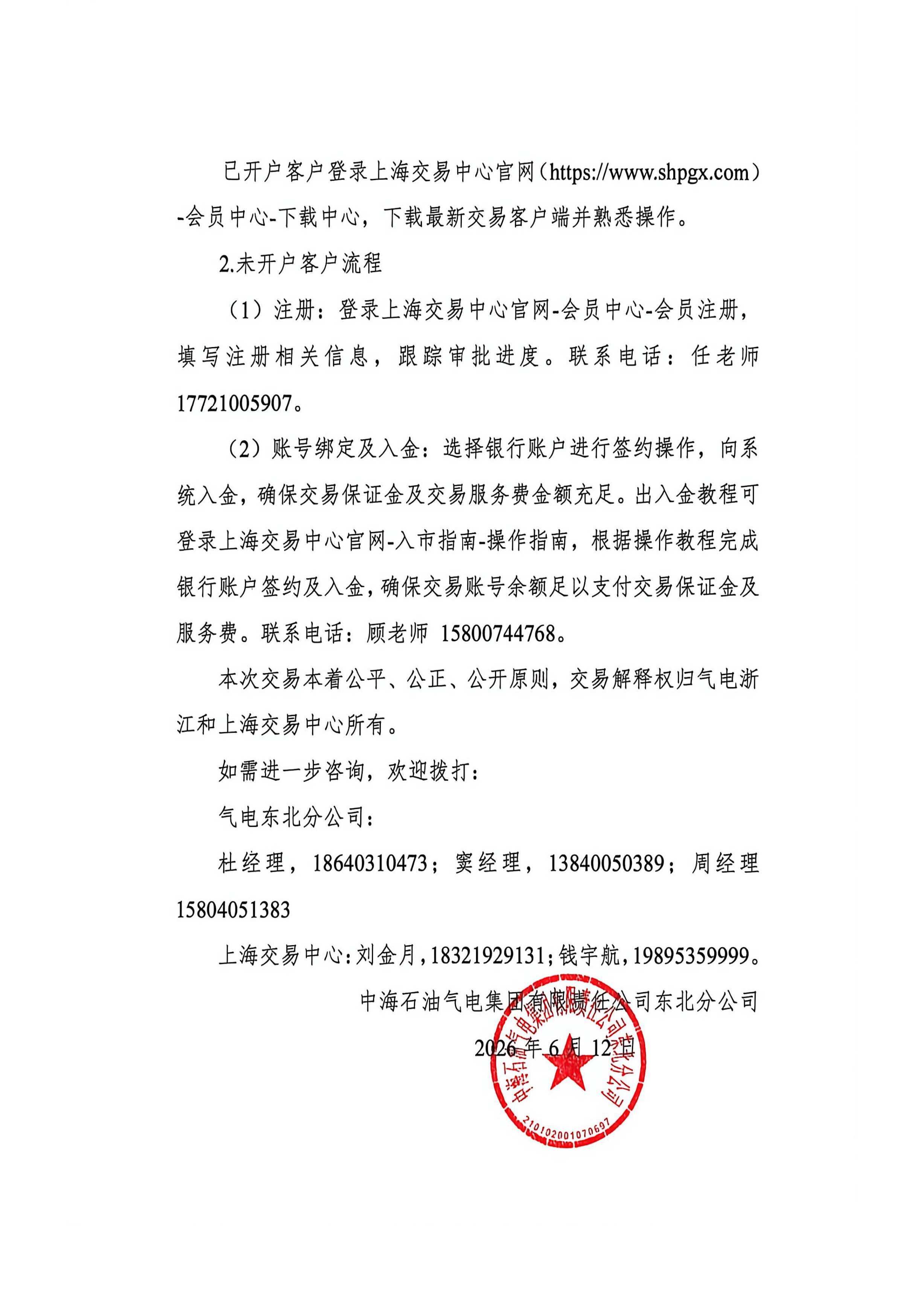 海油盖章版-关于开展中海石油气电集团有限_页面_5.png 海油盖章版-关于开展中海石油气电集团有限_页面_5.png