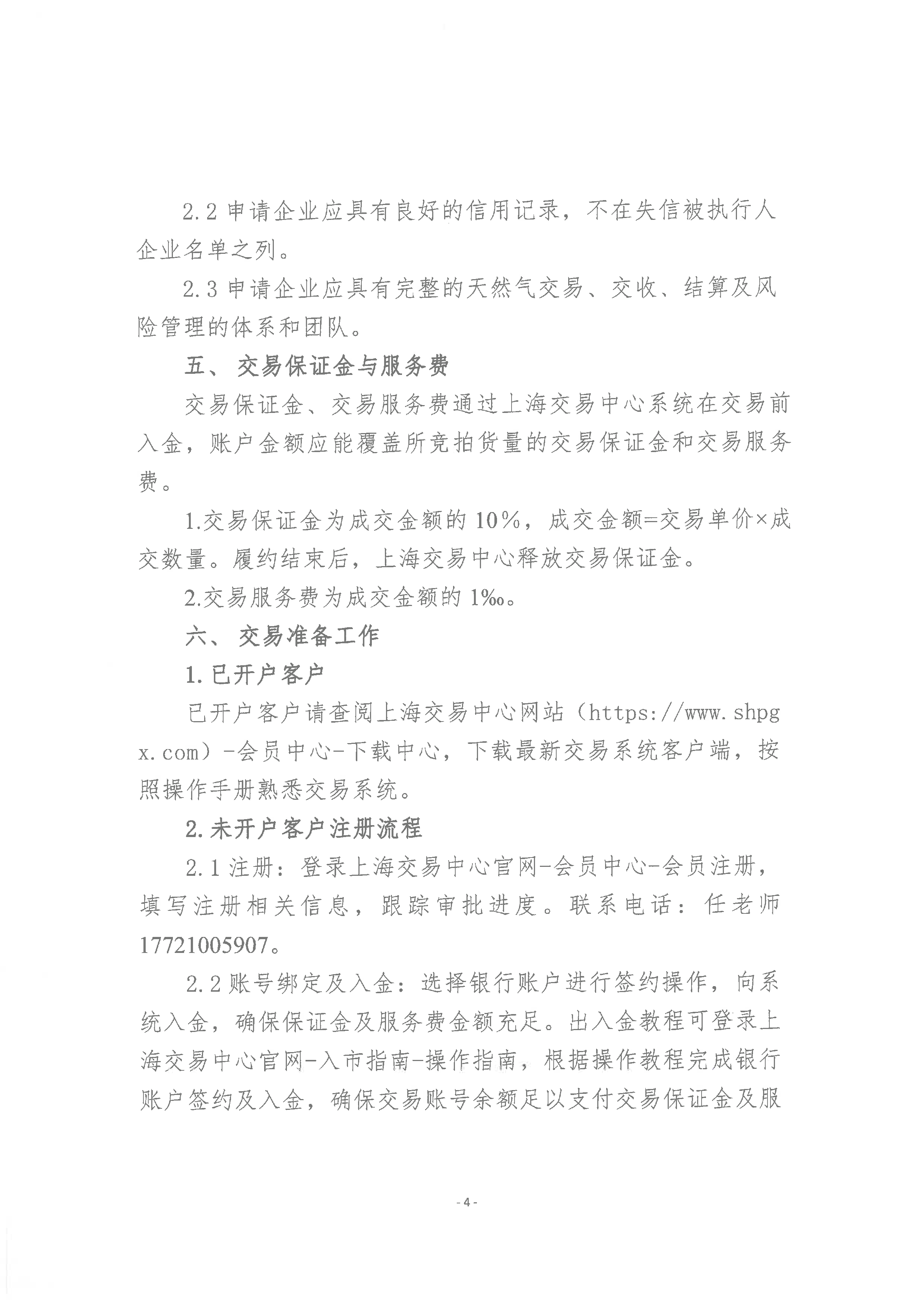 附件:关于开展山西华新液化天然气集团有限_页面_4.png 附件:关于开展山西华新液化天然气集团有限_页面_4.png