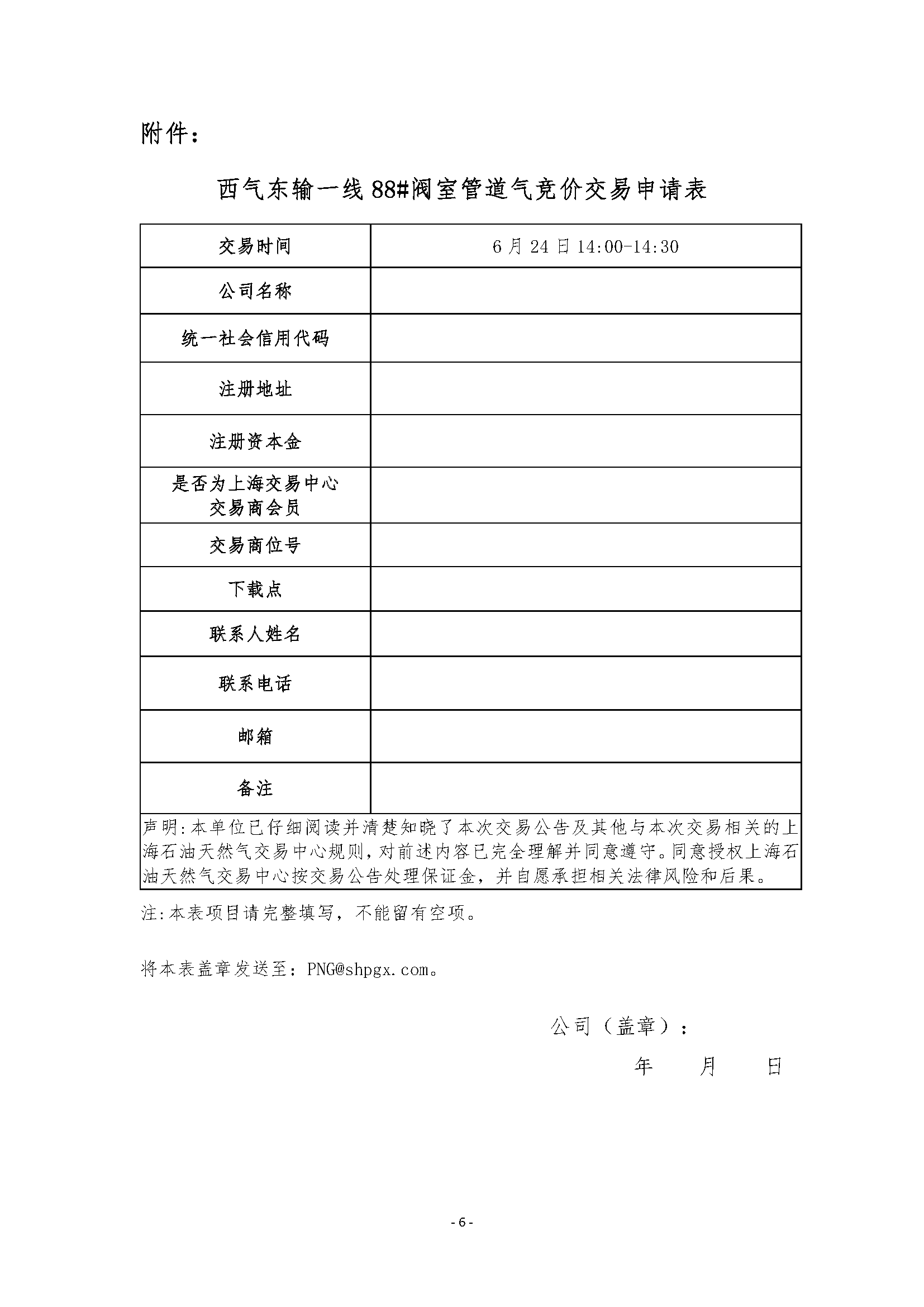 关于开展浙江沃憬能源有限公司管道天然气竞_页面_6.png