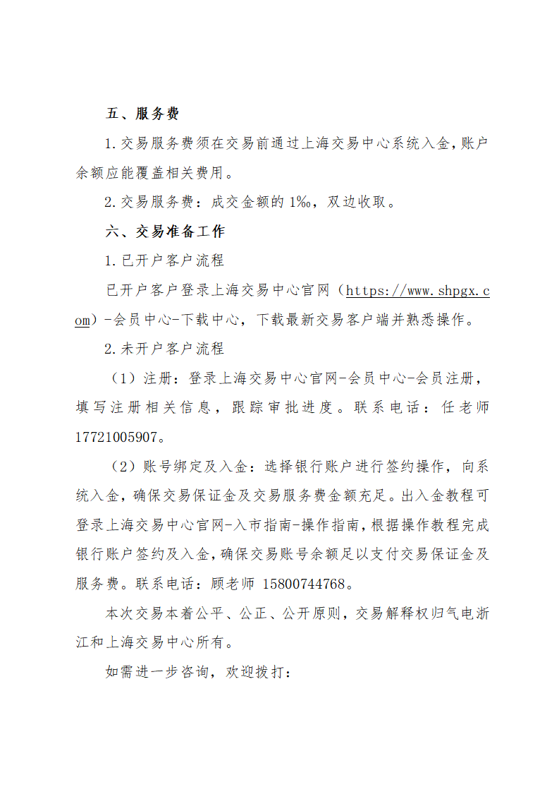 关于开展中海石油气电集团有限责任公司东北_页面_4.png 关于开展中海石油气电集团有限责任公司东北_页面_4.png