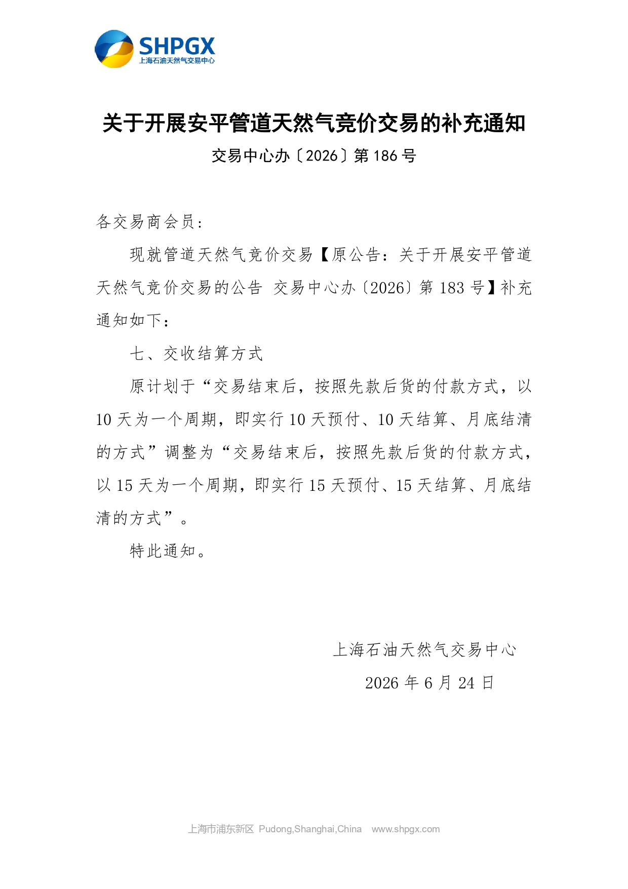 关于开展安平管道天然气竞价交易的补充通知_page-0001.jpg