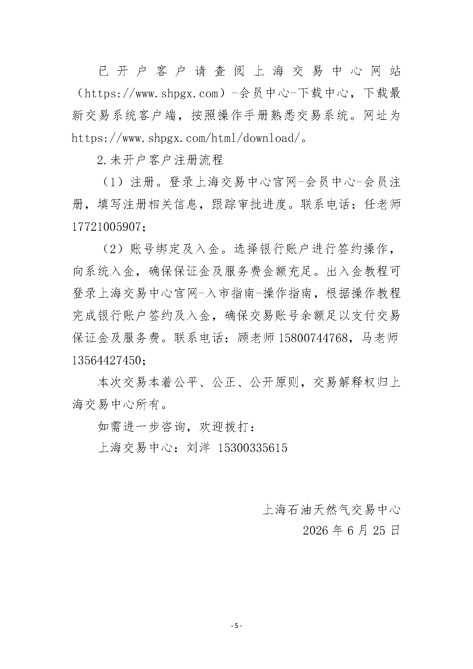 关于开展兴县管道天然气竞价交易的公告V2_页面_5.png