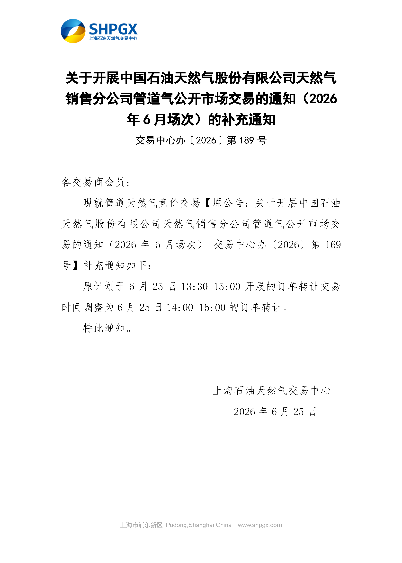 关于开展中国石油天然气股份有限公司天然气.png