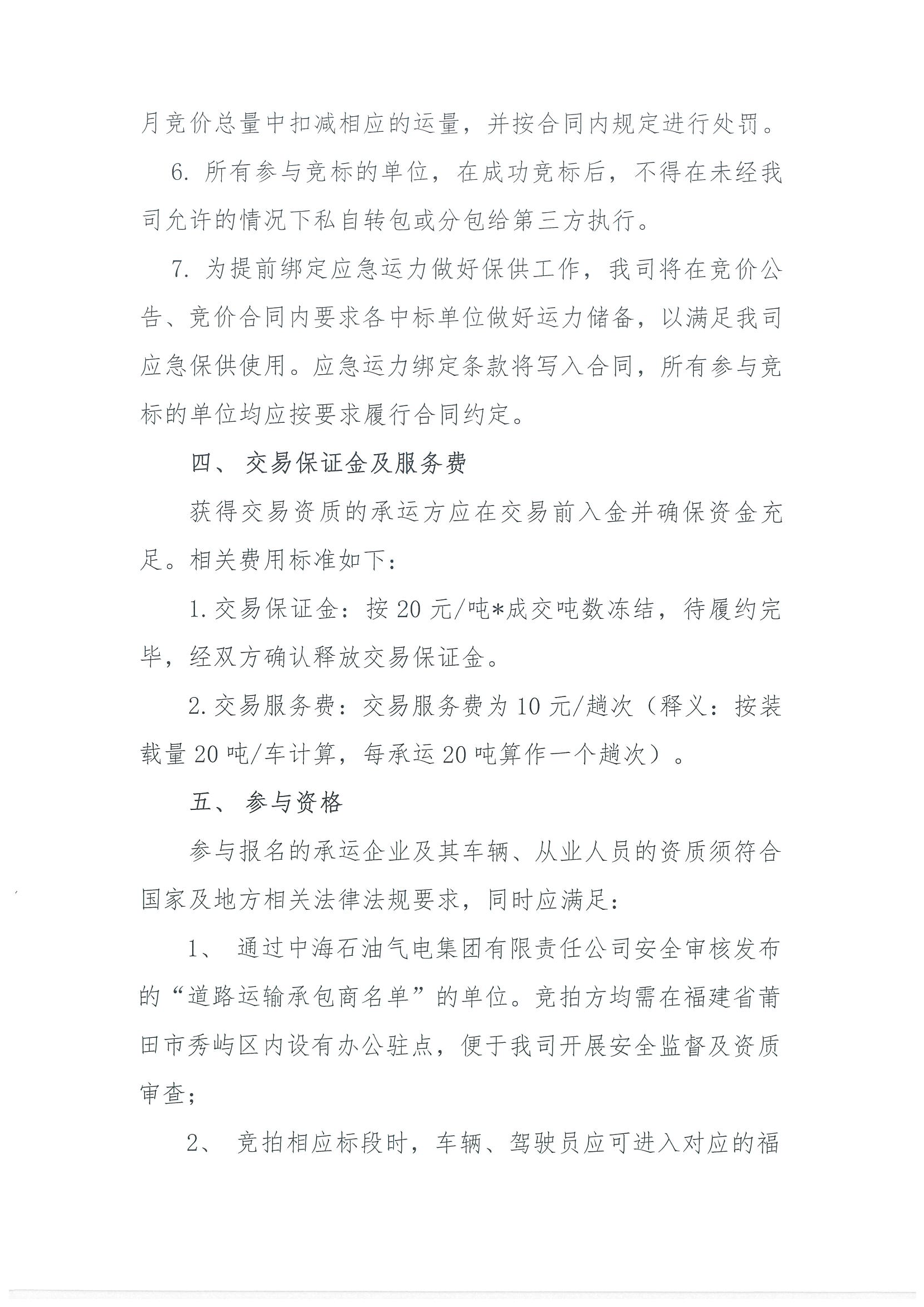 福建中闽物流有限公司关于开展2026年7-9月份LN_页面_4.png