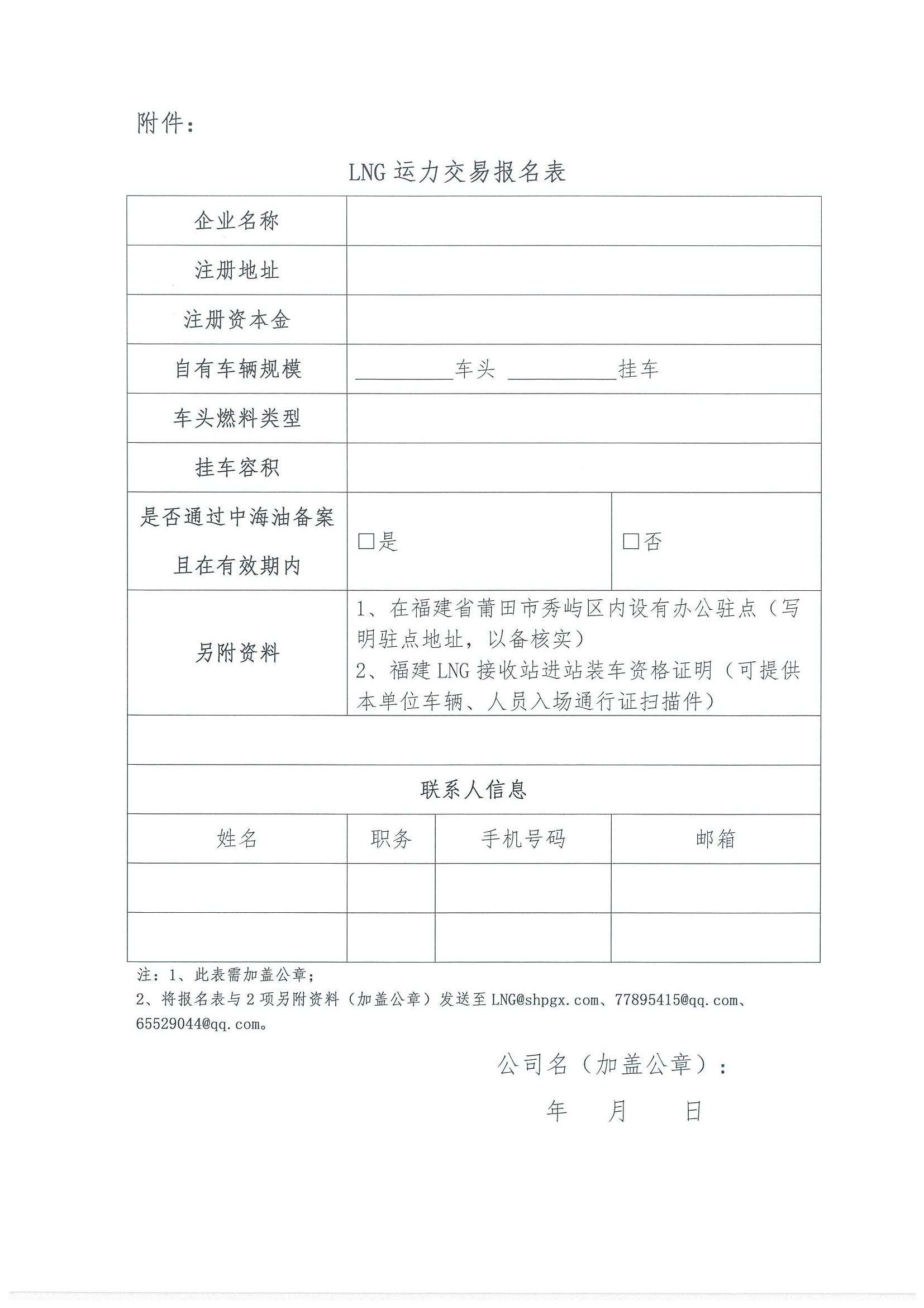 福建中闽物流有限公司关于开展2026年7-9月份LN_页面_8.png