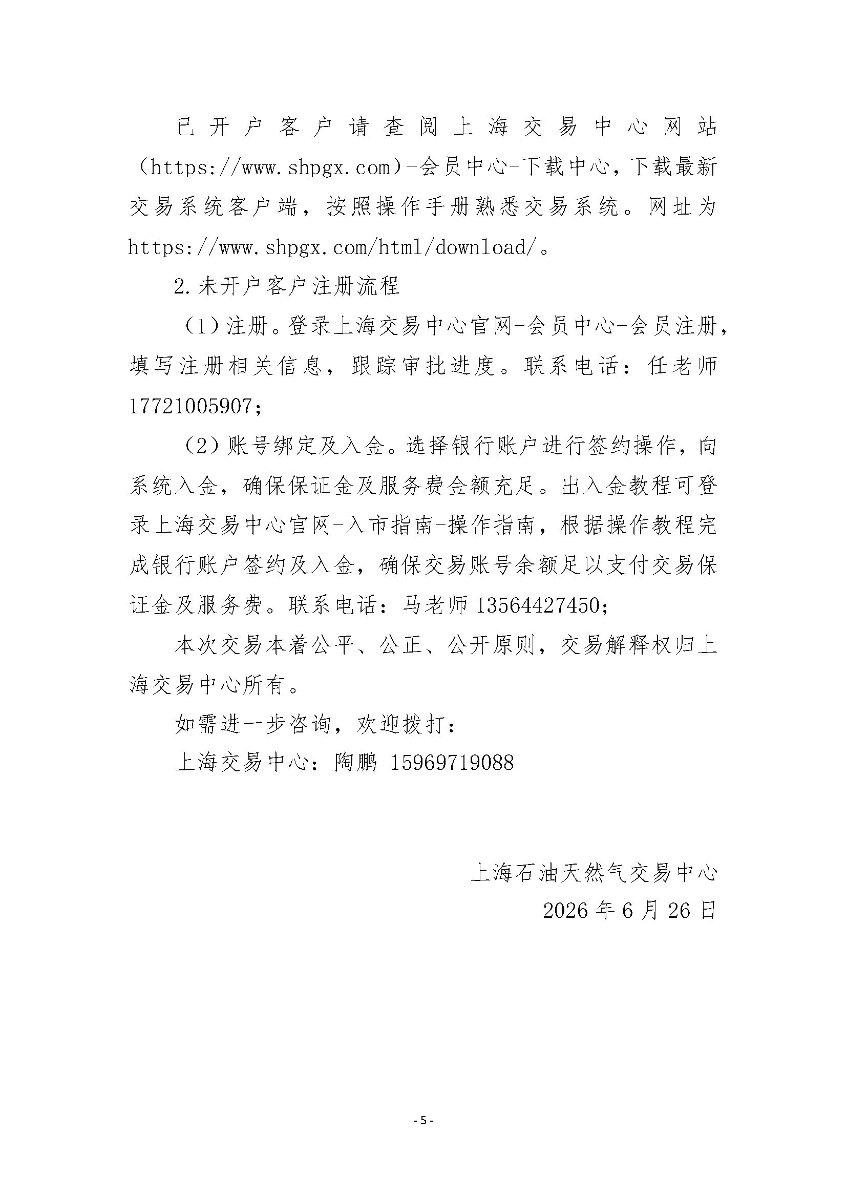 关于开展靖边管道天然气竞价交易的公告_页面_5.png