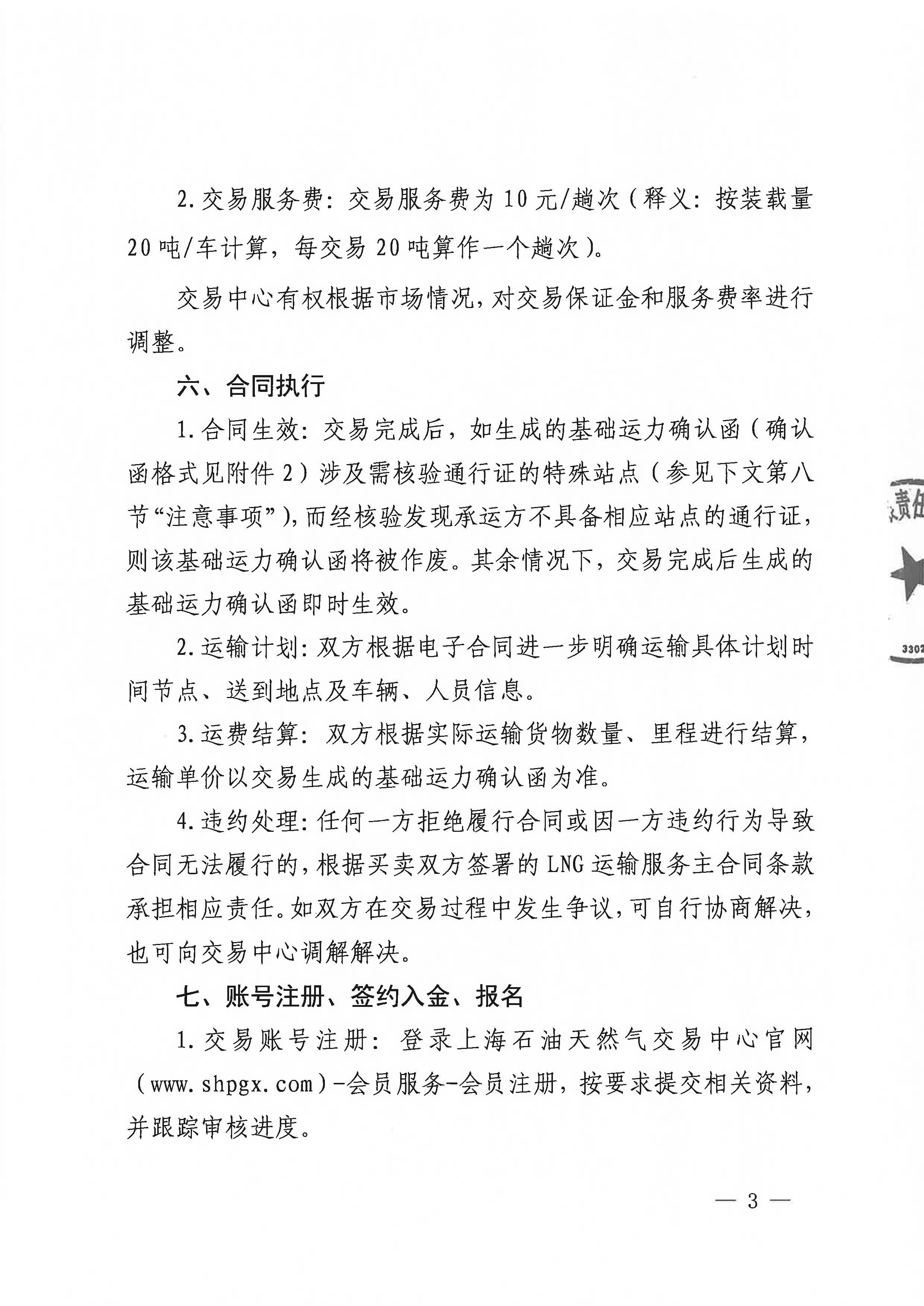 海油盖章版公告：中海石油气电集团浙江分公司关于开展运力竞价交易的公告_页面_3.jpg