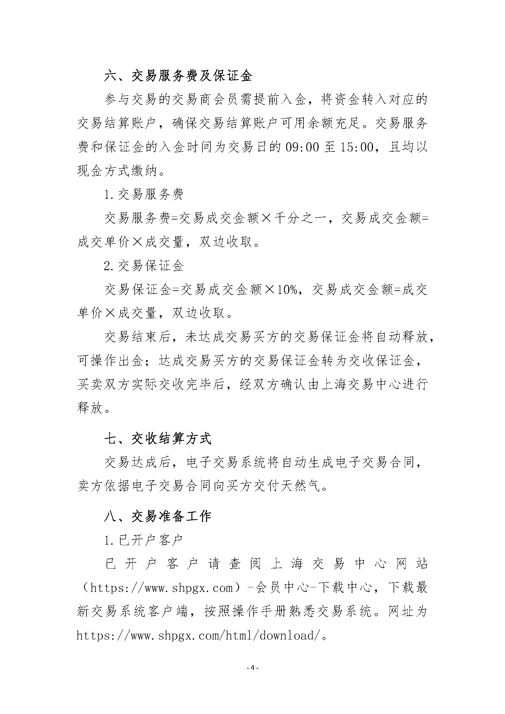 关于开展兴县管道天然气竞价交易的公告_页面_4.png