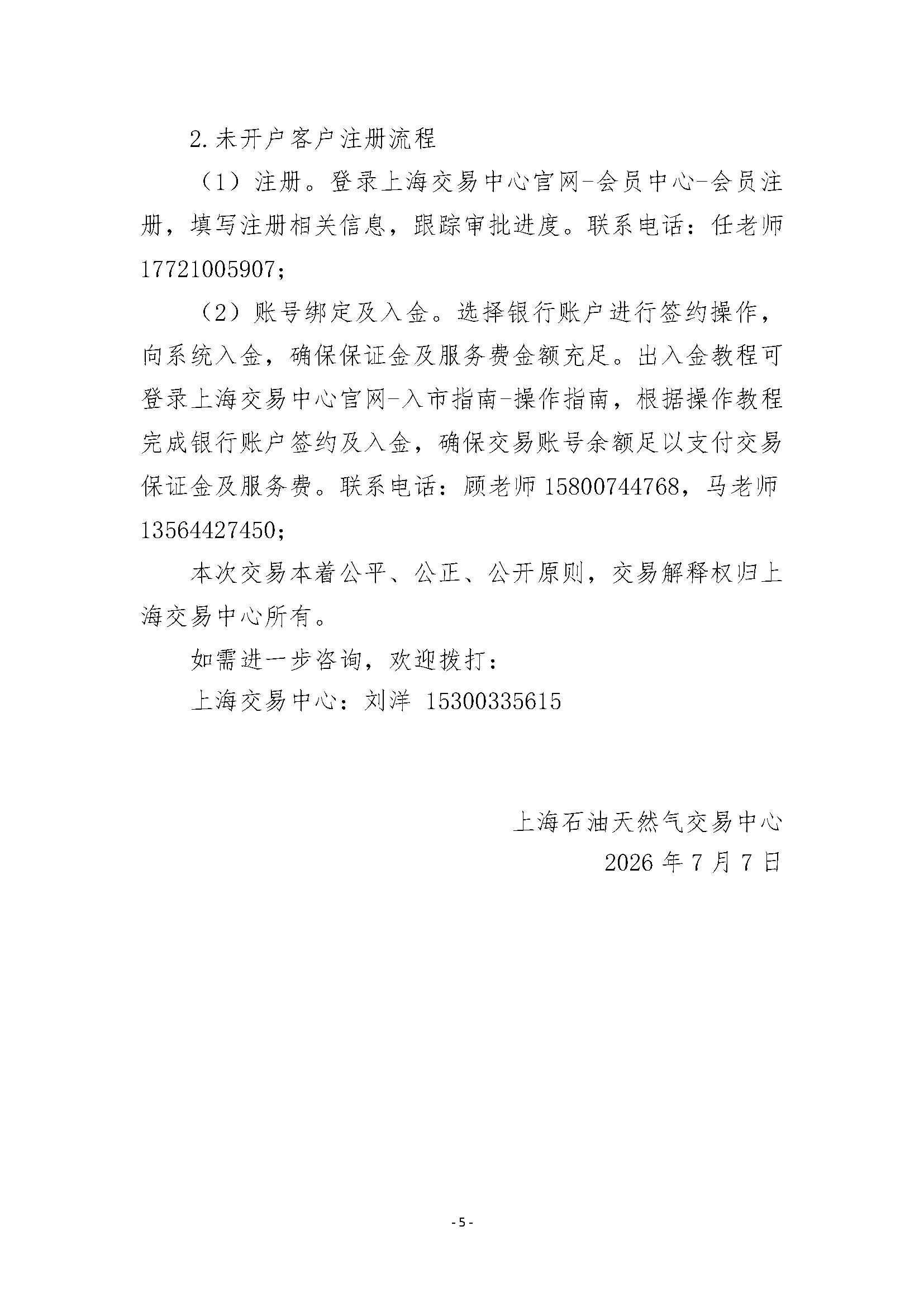 关于开展安平管道天然气竞价交易的公告清洁_页面_5.png