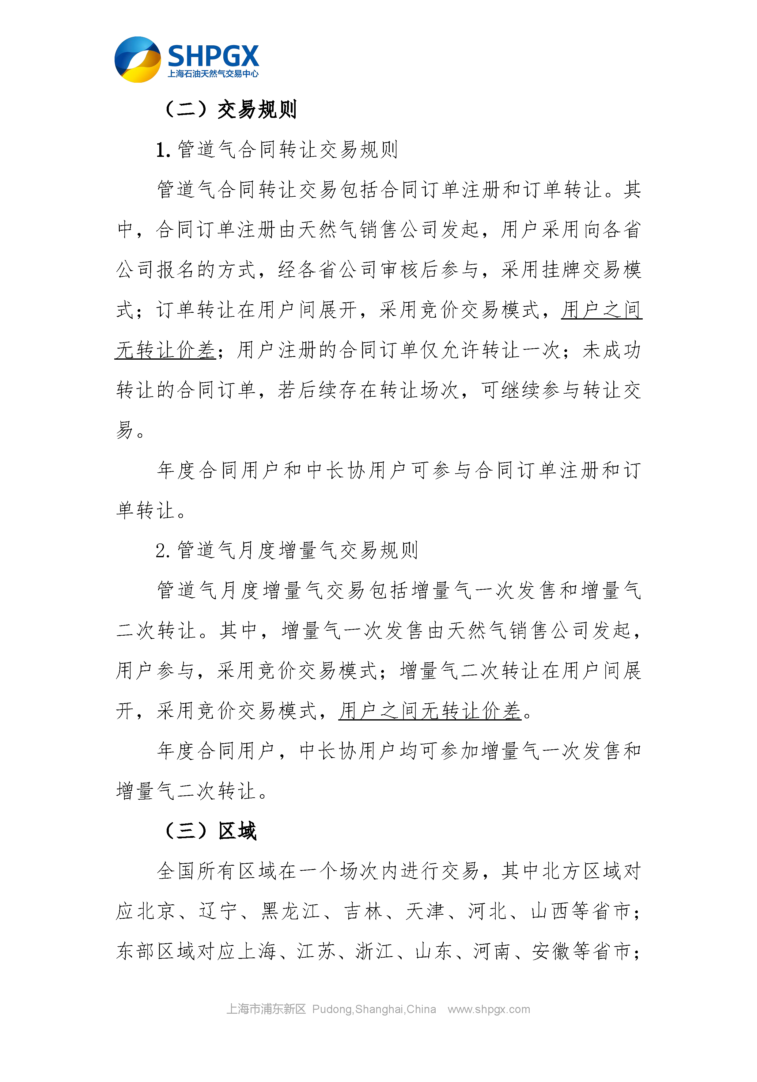 关于开展中国石油天然气股份有限公司天然气_页面_2.png