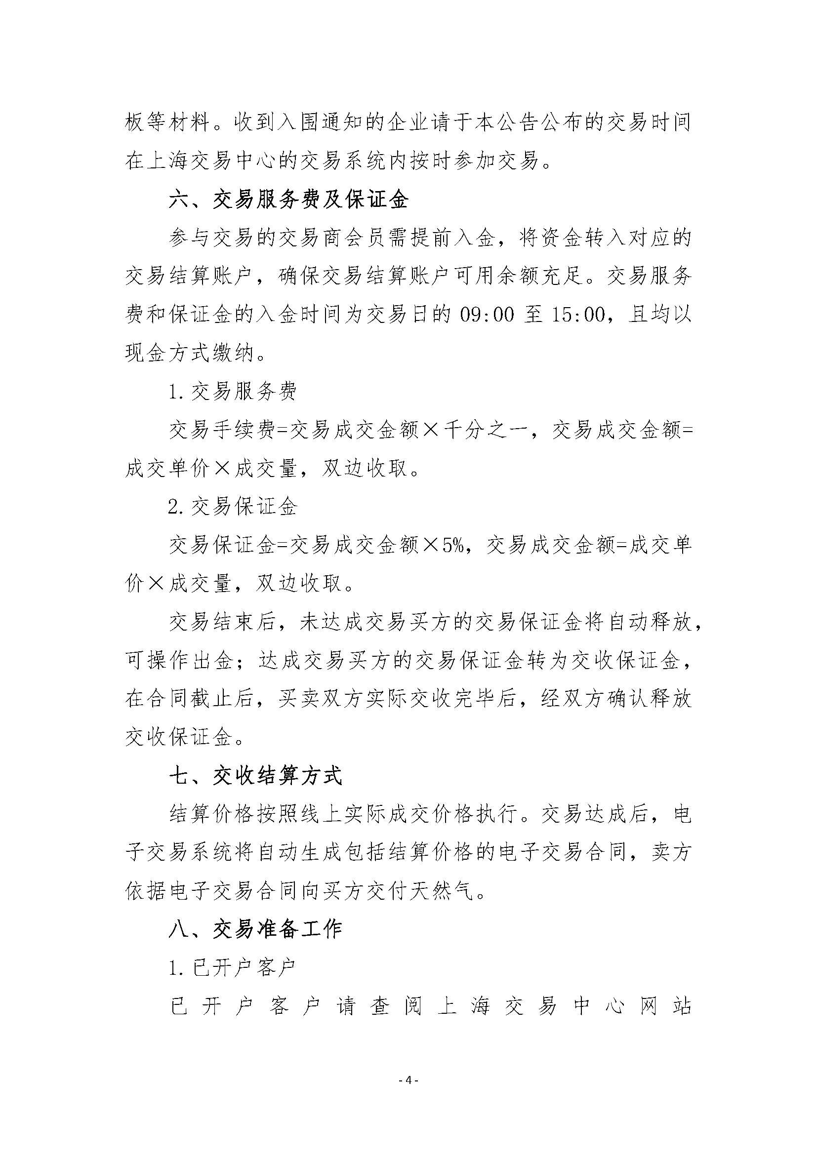 关于开展浙江沃憬能源有限公司管道天然气竞_页面_4.png