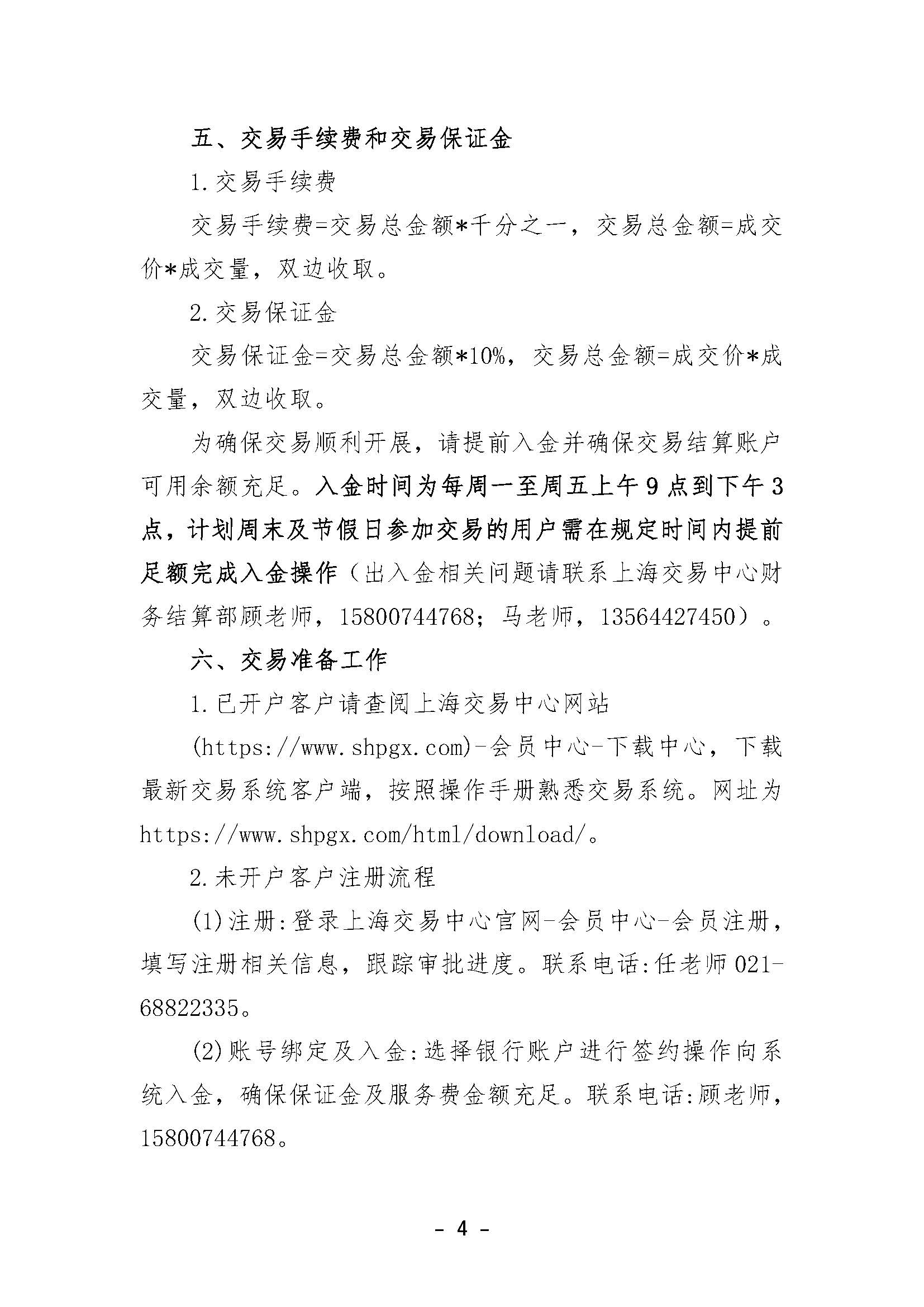 关于试点开展中国石油迎峰度夏气电日交易的公告_页面_4.jpg