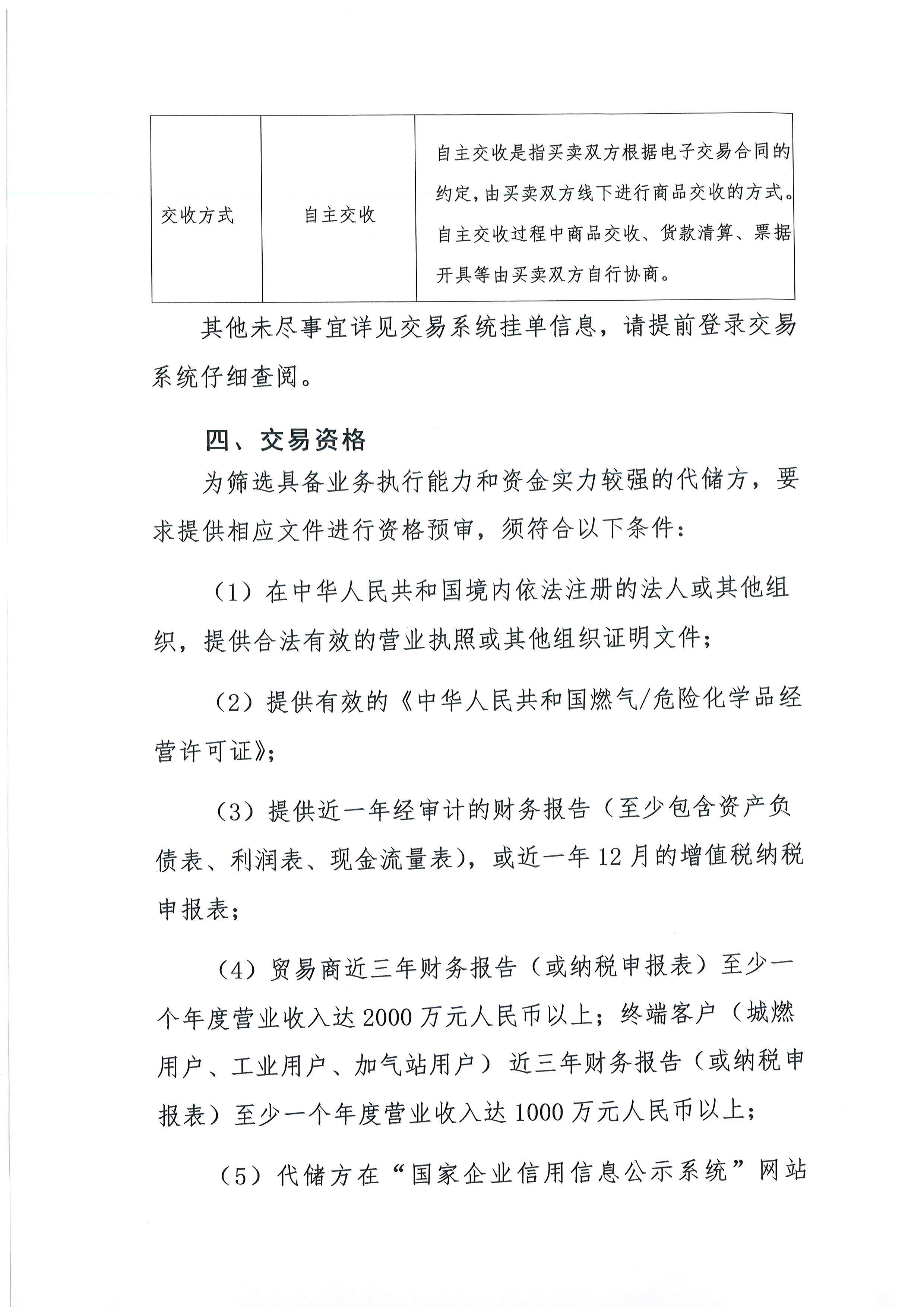 广汇能源综合物流发展有限责任公司关于开展2026年LNG储罐空间代储业务竞价交易的公告_页面_05.jpg 广汇能源综合物流发展有限责任公司关于开展2026年LNG储罐空间代储业务竞价交易的公告_页面_05.jpg