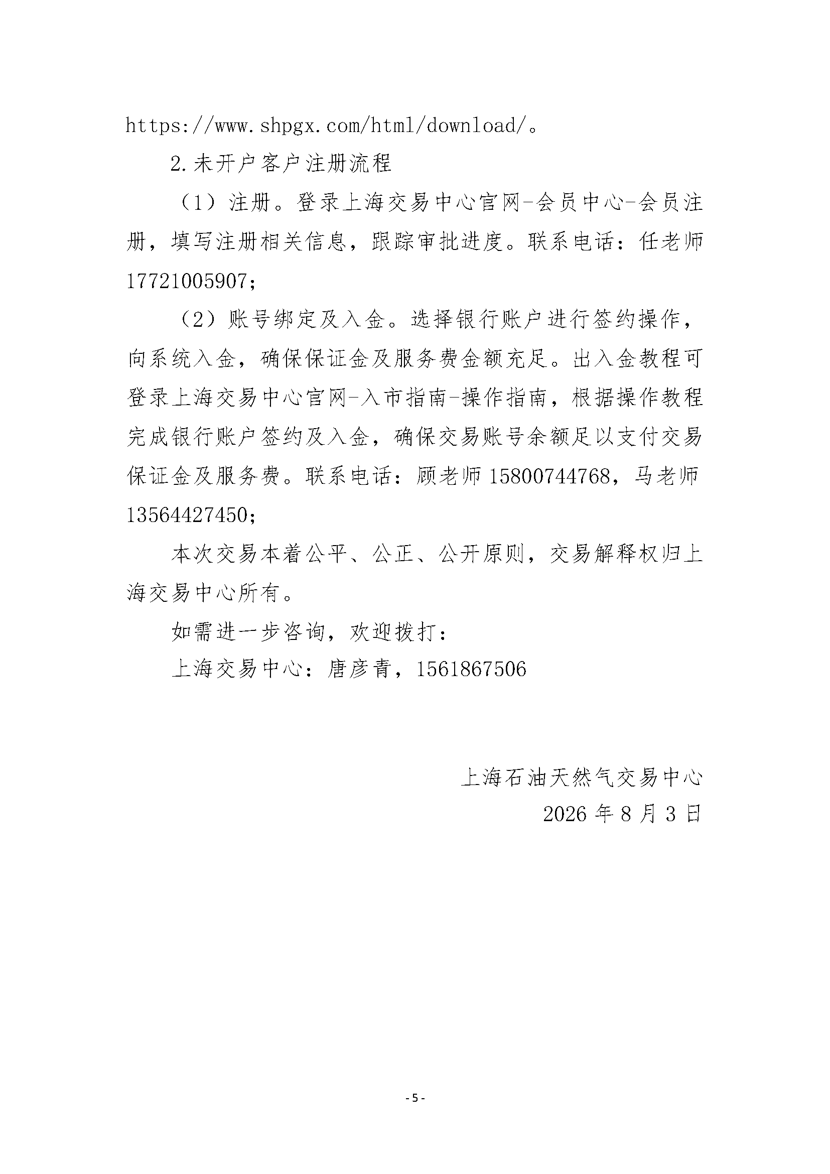 关于开展安平管道天然气竞价采购交易的公告_页面_5.png