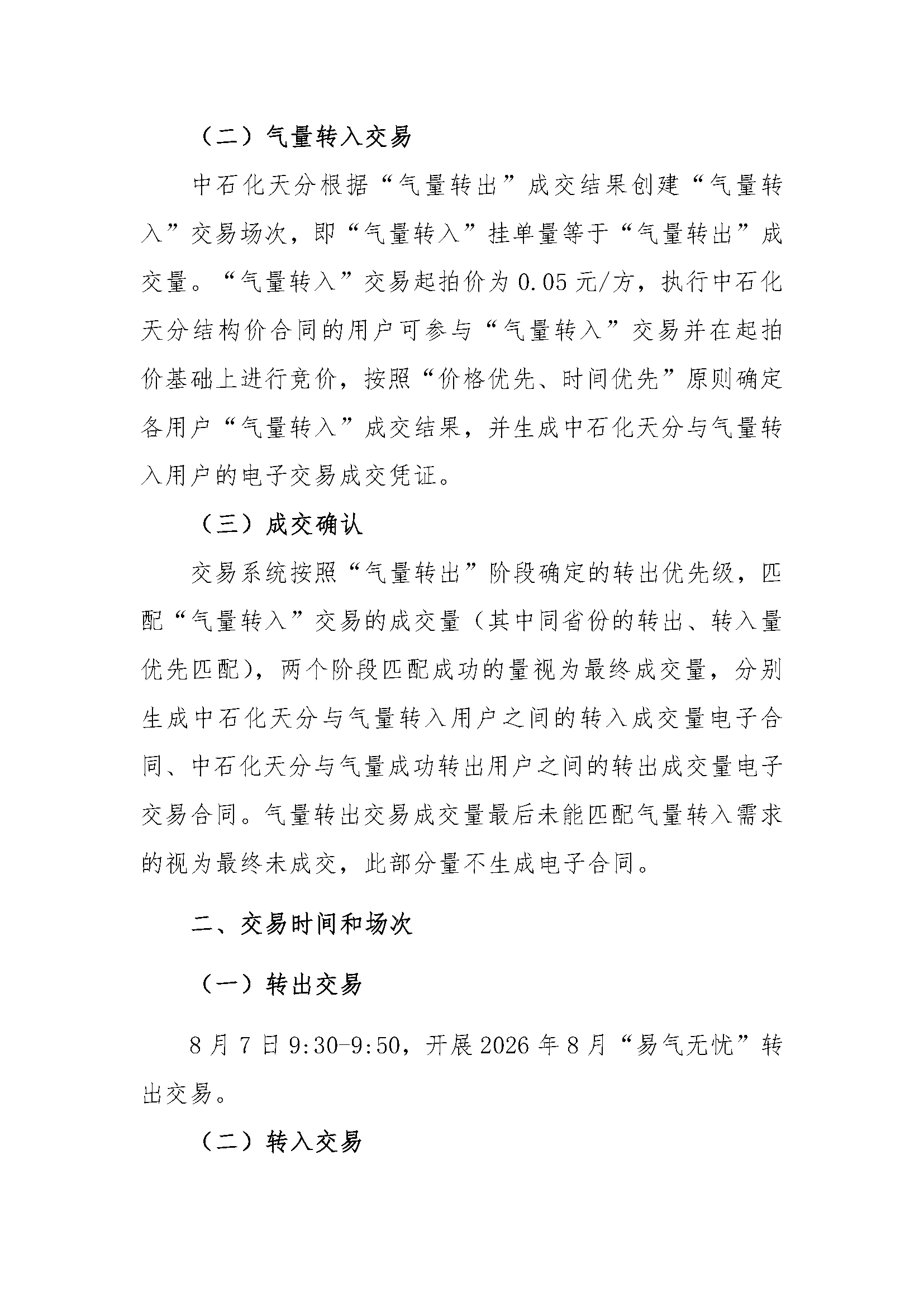 关于开展中国石化天然气分公司2026年8月“易_页面_2.png
