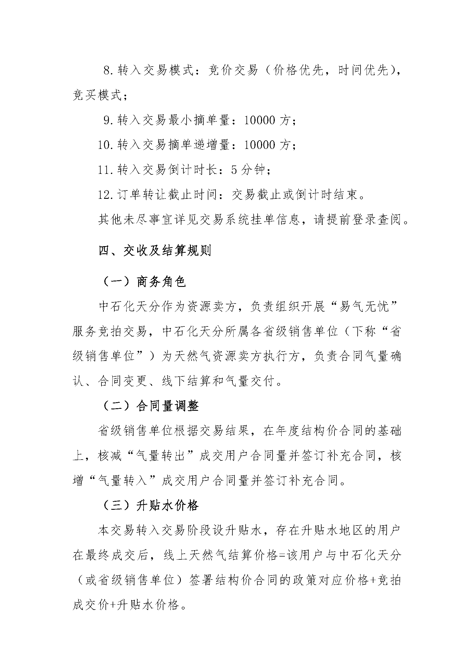 关于开展中国石化天然气分公司2026年8月“易_页面_4.png