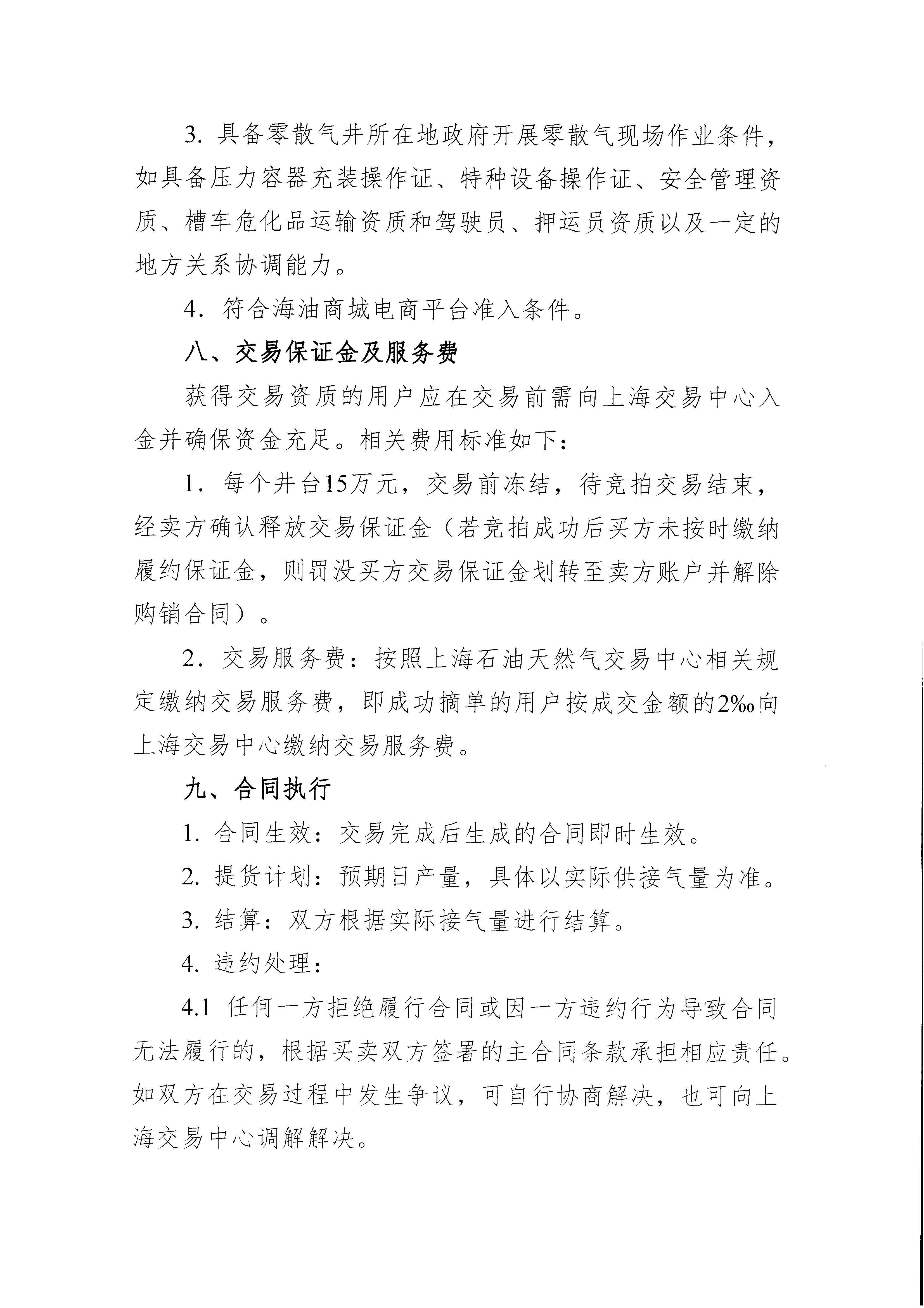 附件：中海石油气电集团有限责任公司华北分_页面_3.png