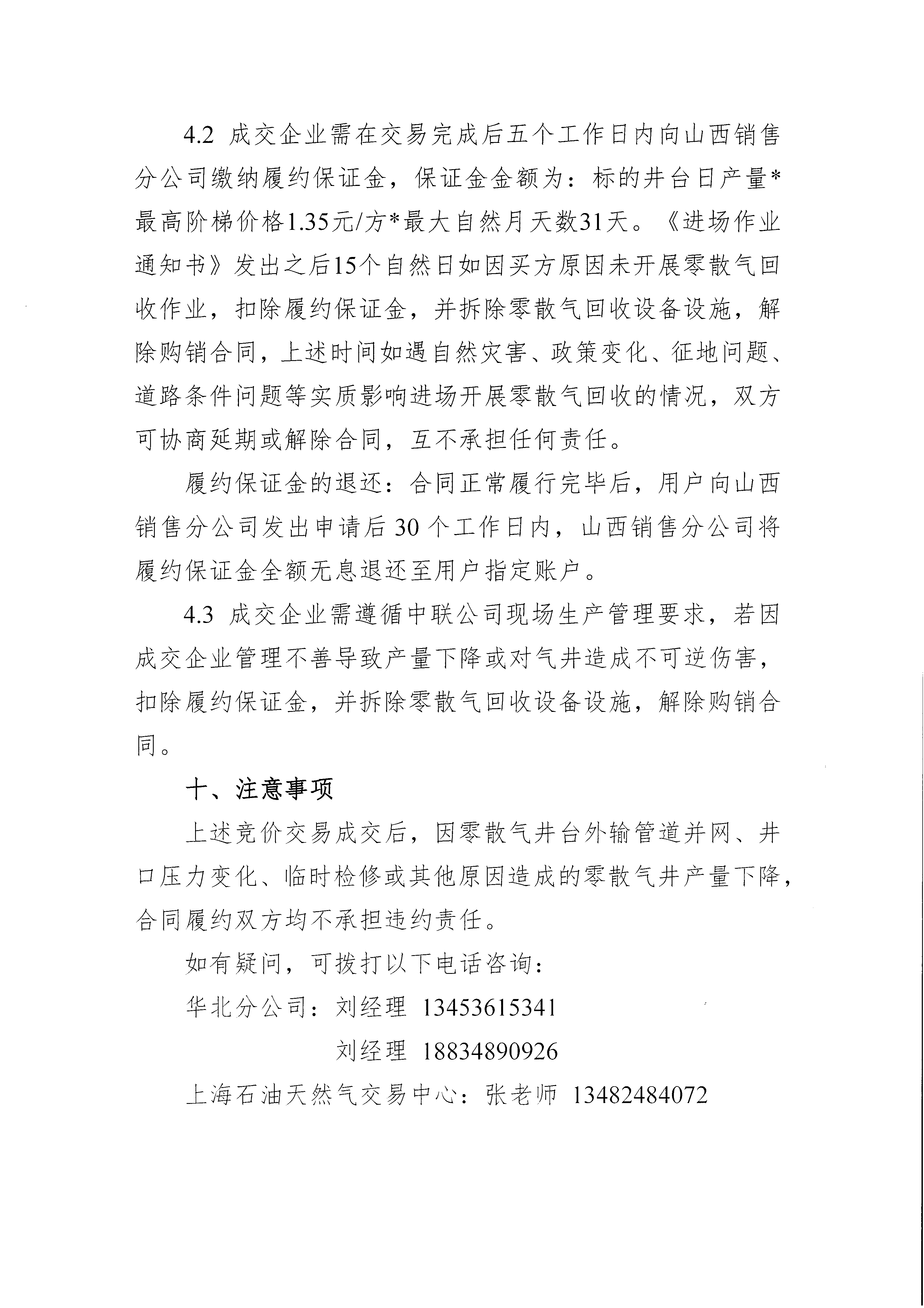 附件：中海石油气电集团有限责任公司华北分_页面_4.png