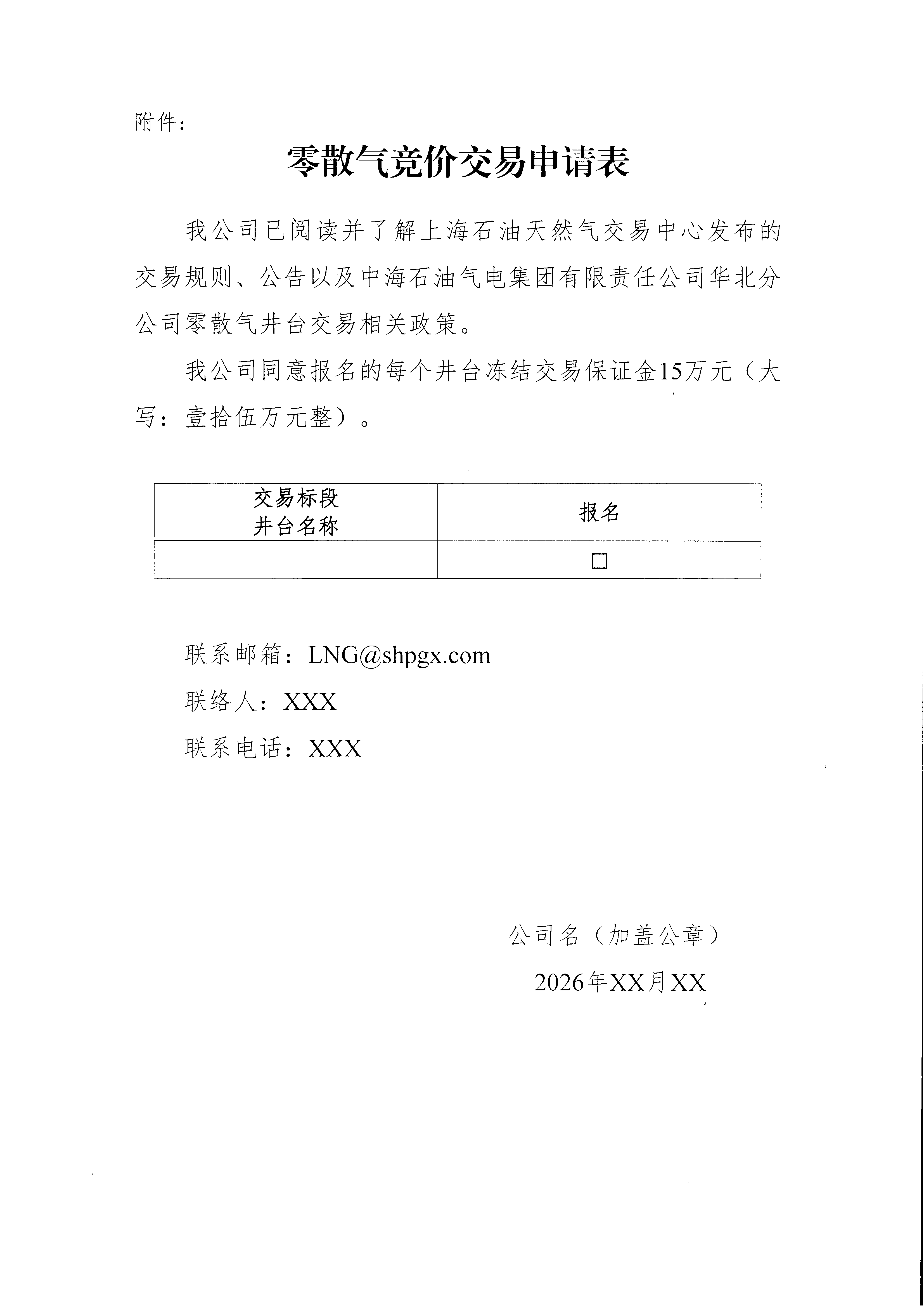 附件：中海石油气电集团有限责任公司华北分_页面_6.png