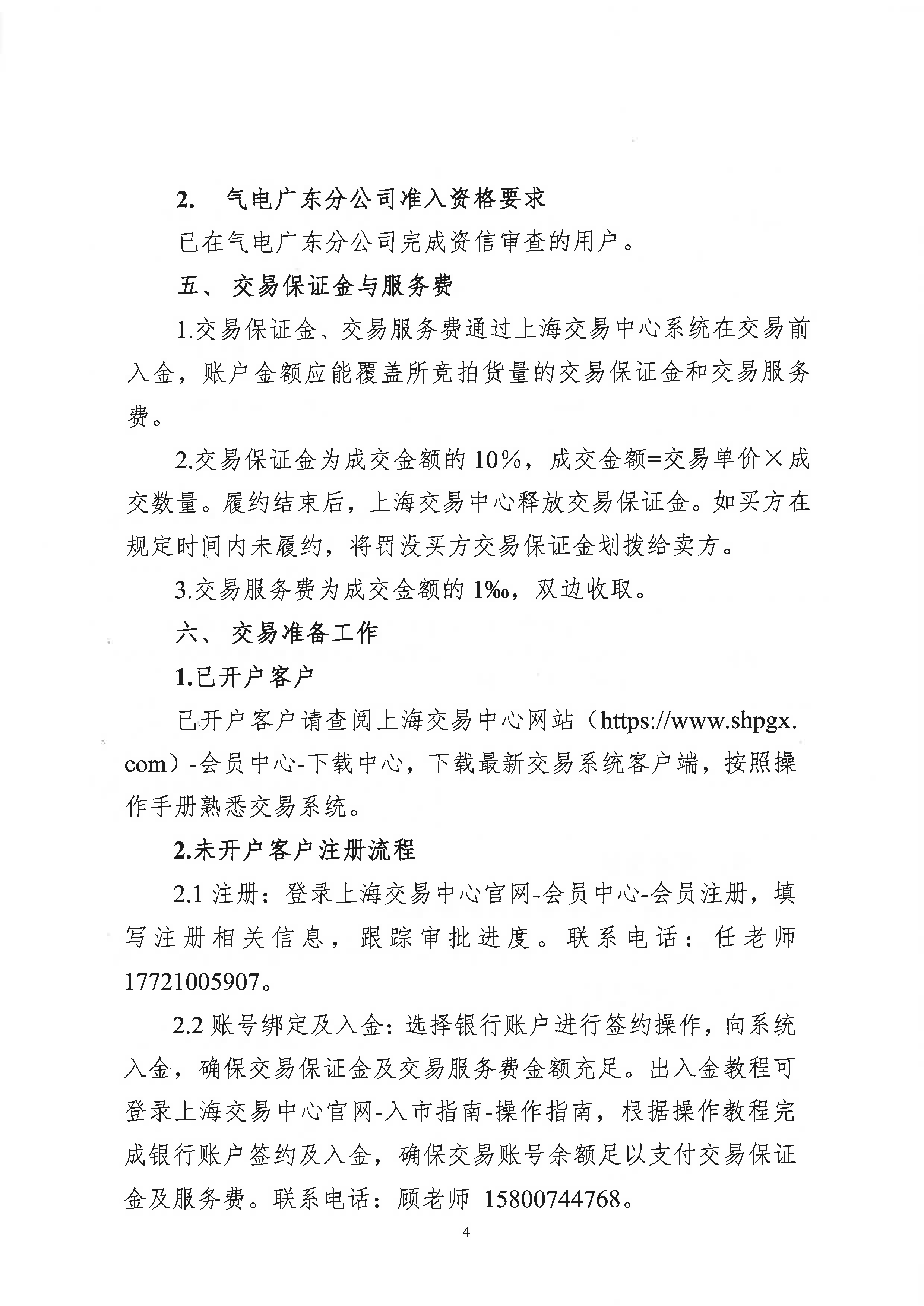 海油盖章版公告-关于开展中海石油气电集团_页面_4.png 海油盖章版公告-关于开展中海石油气电集团_页面_4.png