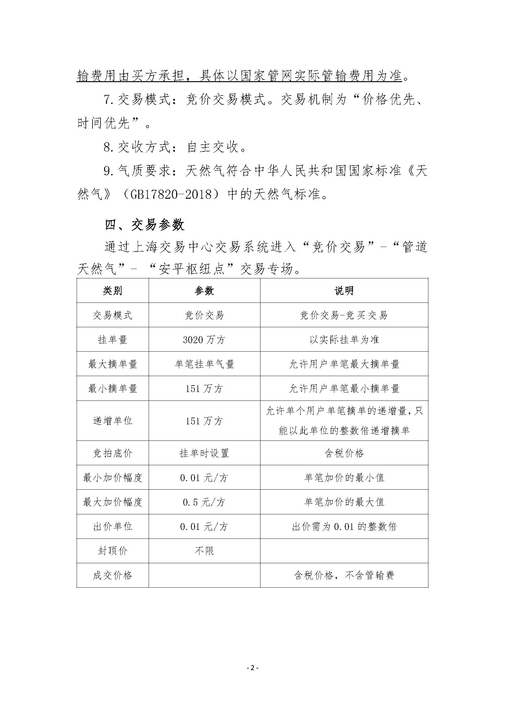 关于开展2026年11月-2027年3月安平管道天然气竞_页面_2.png