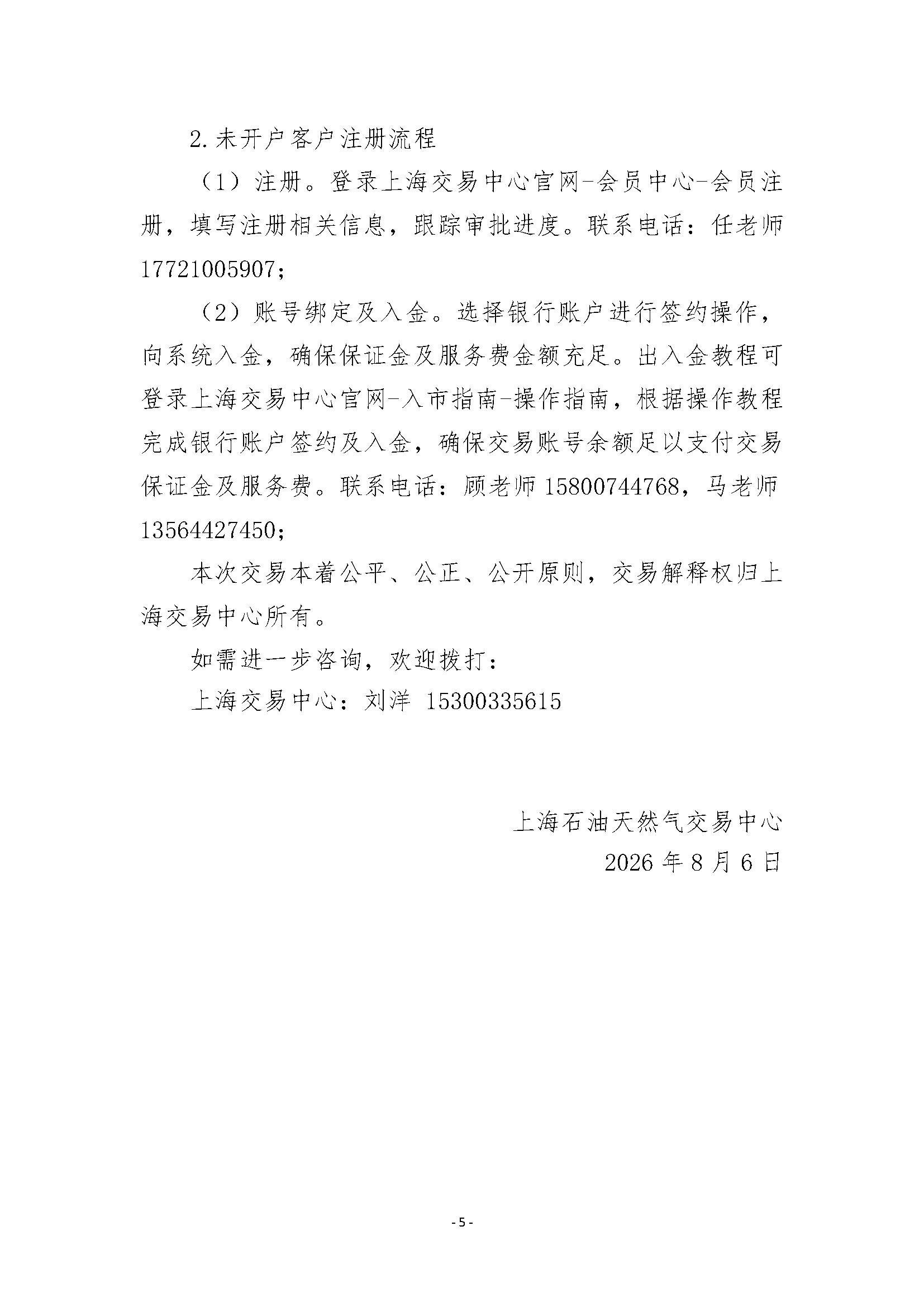 关于开展2026年11月-2027年3月安平管道天然气竞_页面_5.png