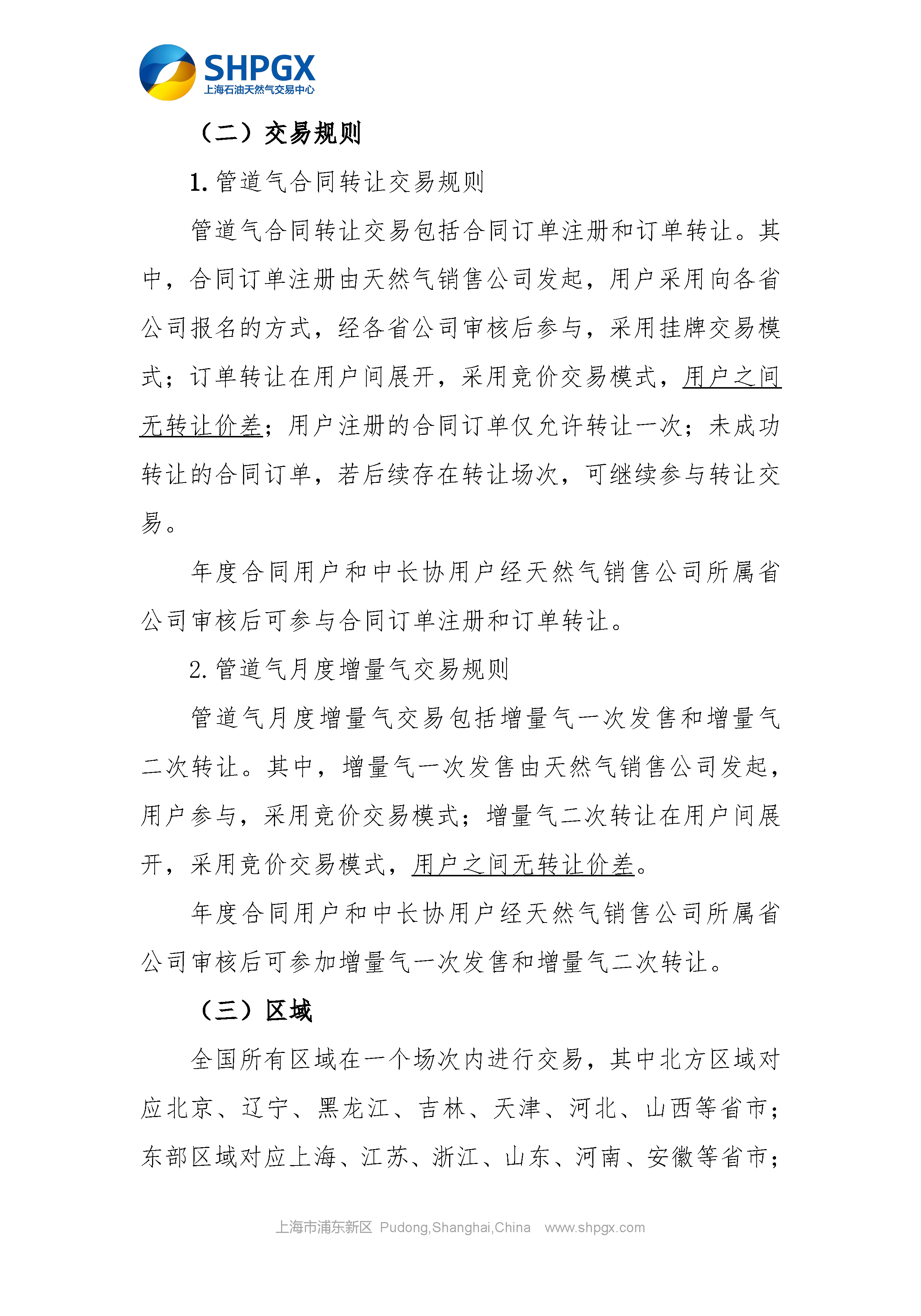 关于开展中国石油天然气股份有限公司天然气_页面_2.png